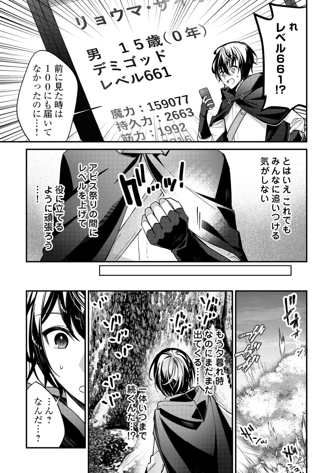 SHUZOKU [HANSHIN] NA ORE WA ISEKAI DEMO FUTSUU NI KURASHITAI Chapter 26 page 15 - nihonkuni.com