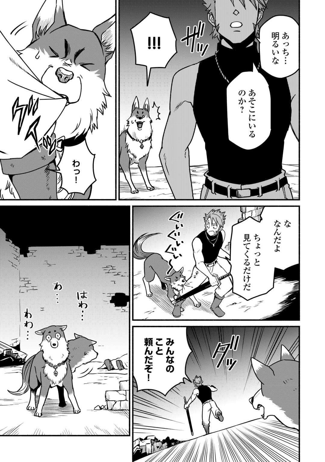 OIDA SARETA BANNOU SHOKU NI ATARASHII JINSEI GA HAJIMARIMASHITA (MANGA) - RAW Chap 66 - Pic 15