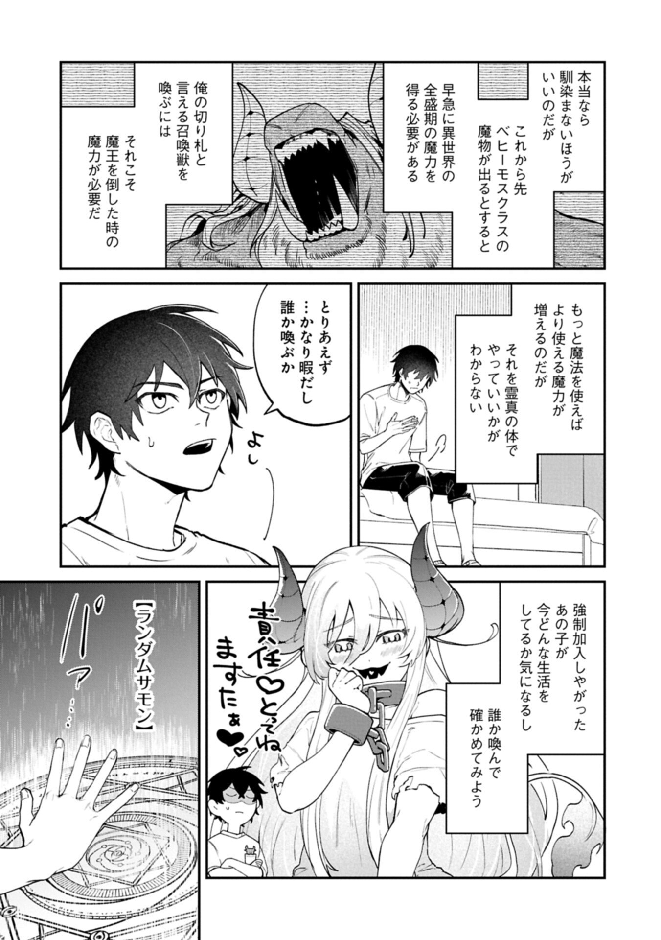 ISEKAI SUMMONER, SHINWA NO KAIBUTSU-TACHI TO GENDAI DE MUSOU SURU: URAGIRARETA MOTO EIYUU WA, AIKASANAME NA NAKAMA TO HEIWA NI KURASHITAI Chapter 8.1 - Page 15