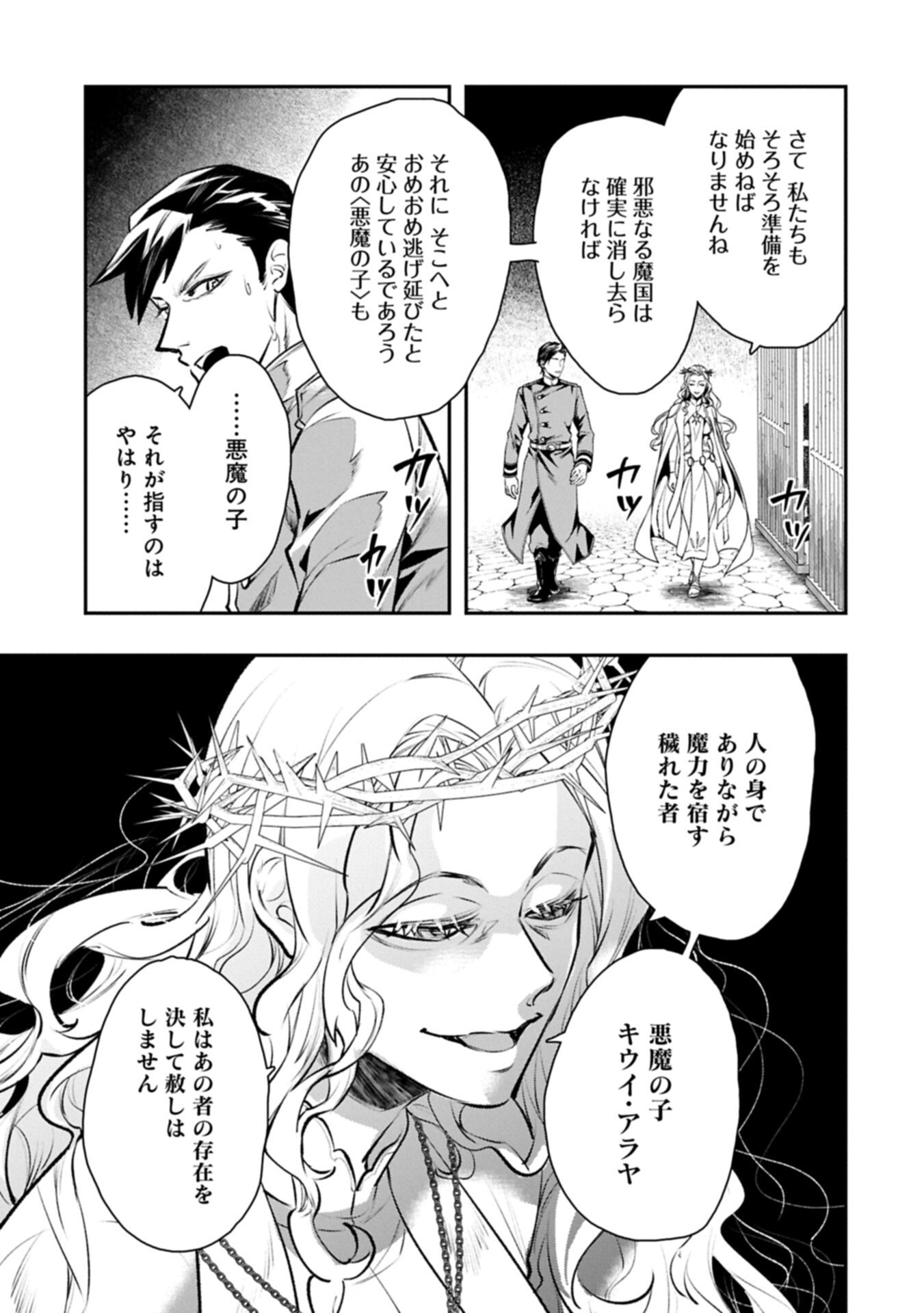 ITAN NO DARK HEALER, MAKOKU KANBU TOSHITE JINRUI WO SUITAI NI MICHIBIKU YOU DESU ~TADA KOKORO ODAYAKA NI RIEKI TO CHISHIKI WO TSUIKYUU SHITAI DAKE NA NO NI~ RAW Chapter 9.2 page 15 - nihonkuni.com