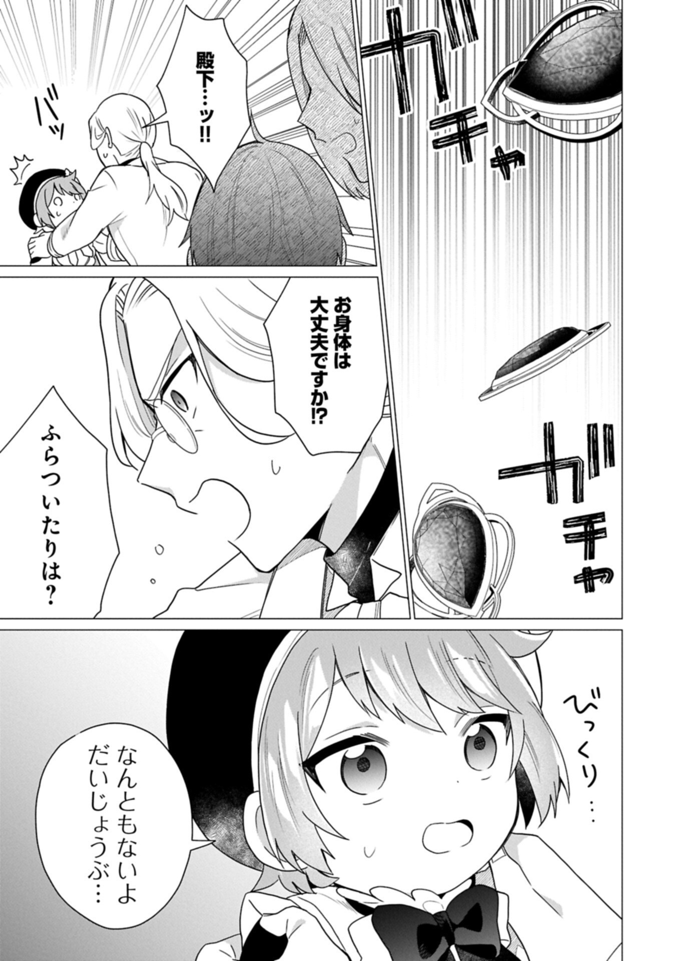 BOKU WA HIKARI NO KUNI NO TENSEI OUJI-SAMA! ～DEKIAI SURU KAZOKU TO SEIREI NO KAGO TO TOMONI, BOKU NO TENNEN CHITO DE OTASUKE SHIMASU!～ Chapter 9.2 page 15 - nihonkuni.com