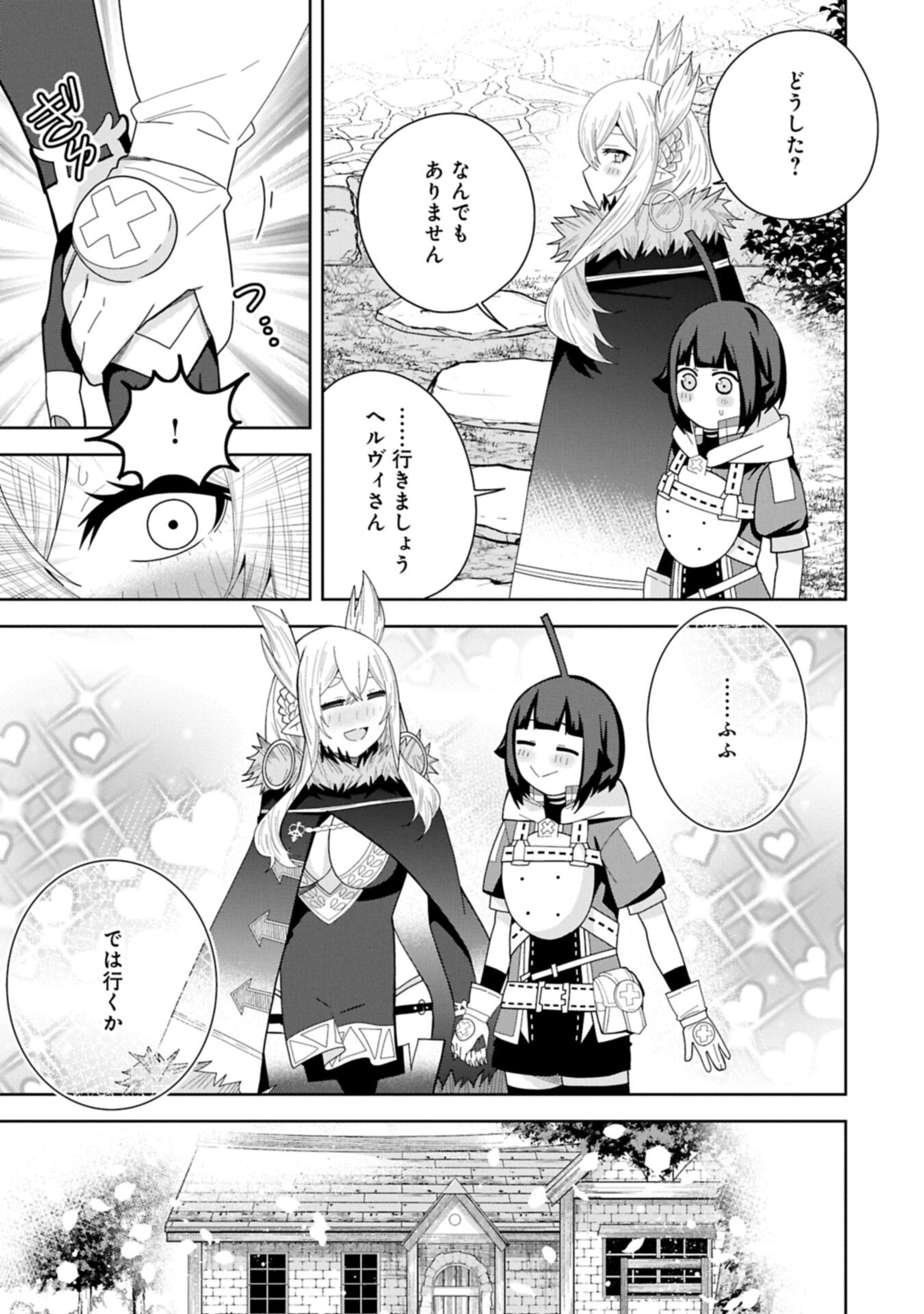 NEGAI O KANAETE MORAOU TO AKUMA O SHOUKAN SHITAKEDO, KAWAIKATTANODE KEKKONSHIMASHITA ~AKUMA NO NIIDZUMA~ (MANGA) - RAW Chapter 60.2 page 15 - nihonkuni.com
