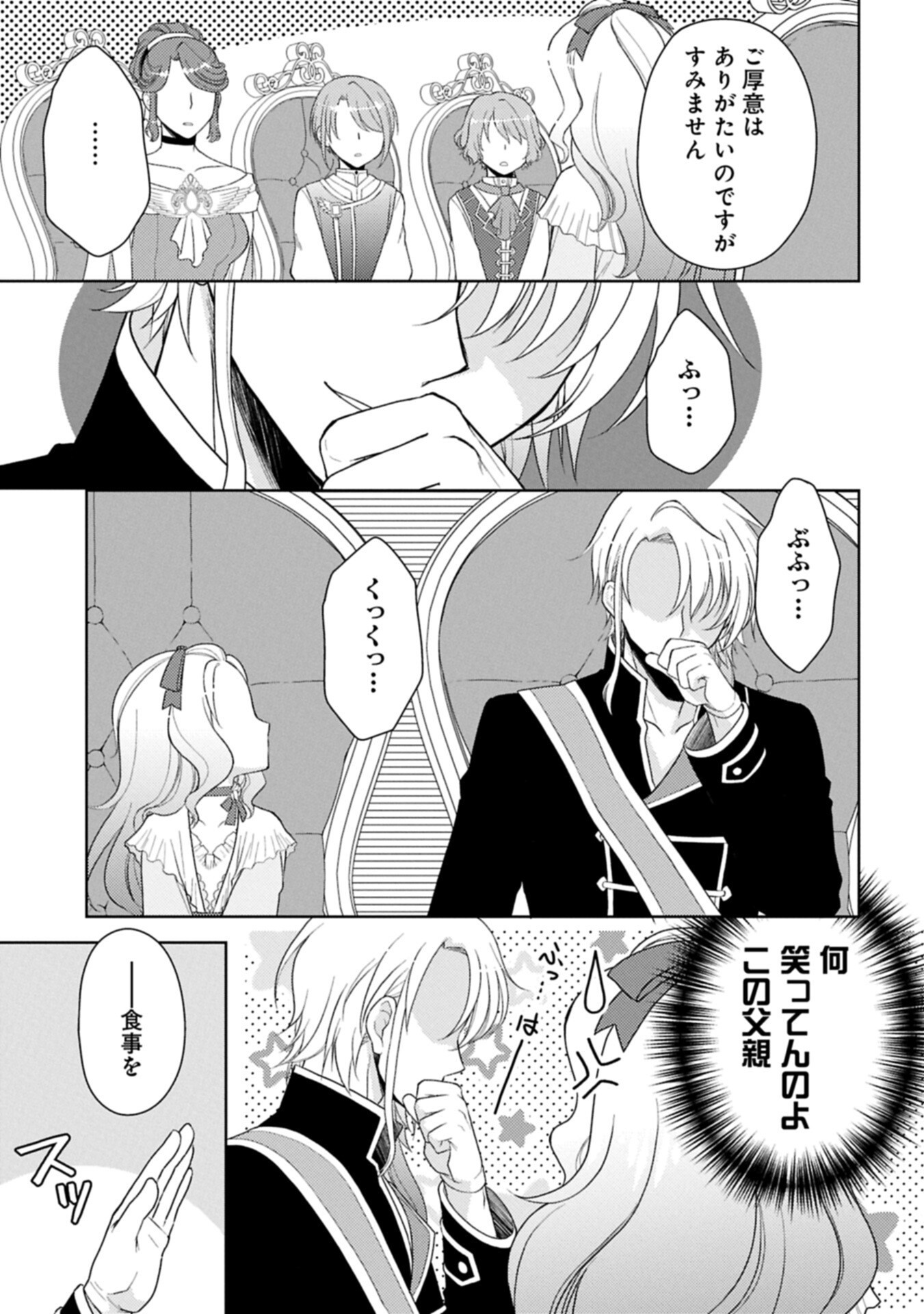 SANDOME NO JINSEI WA, WASURESARARETEITA OUJOUSAMA DESHITA ~HEION NI KURASHITAI DAKE NANO NI, ZENSE NO KOTO WA MOU UNZARI!~ RAW Chapter 3.1 - Page 15