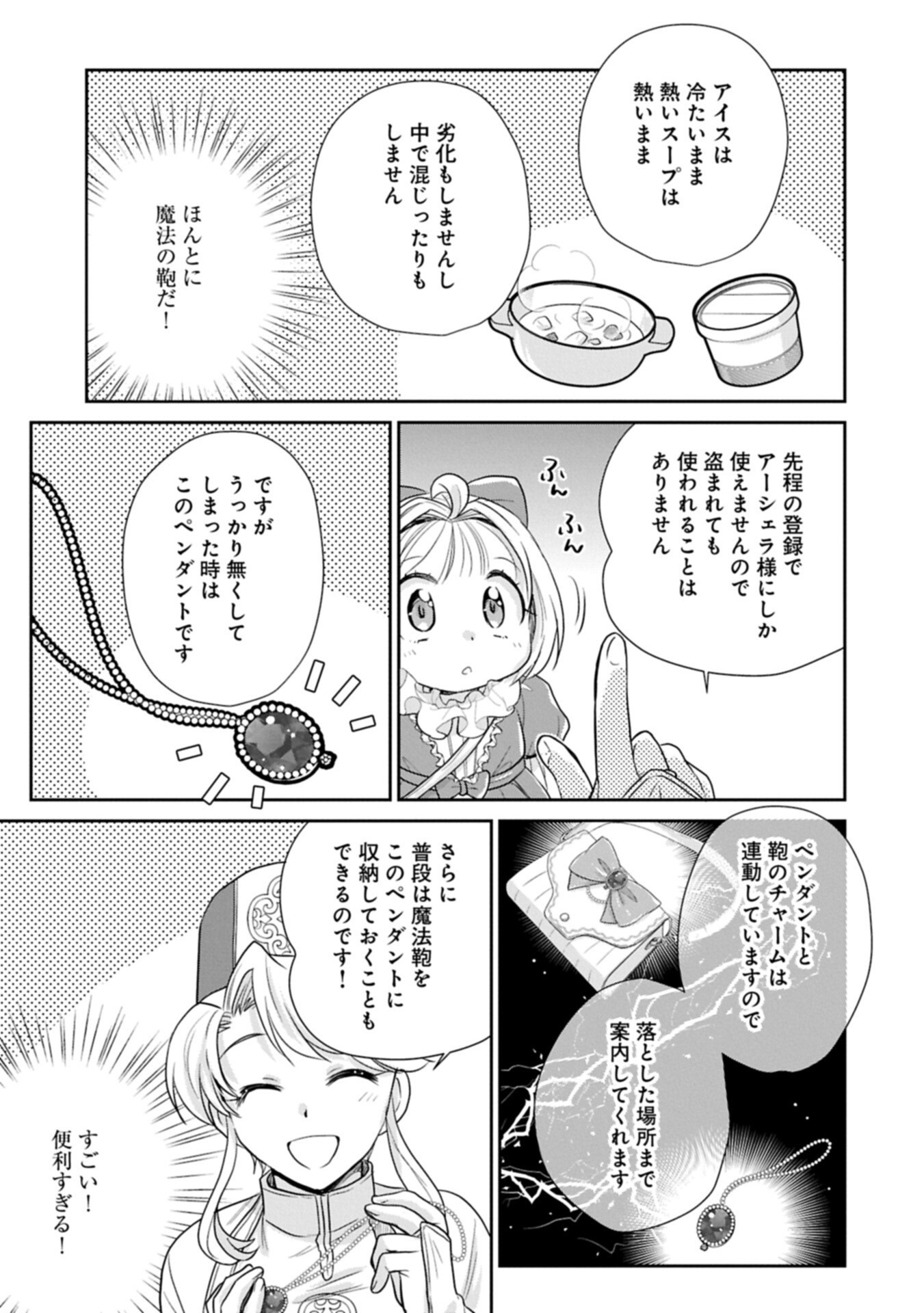TENSEI SHITARA SAIAI NO KAZOKU NI MOUICHIDO DEAEMASHITA - AFURERU AI WO KONO HITOSARA NI NOSETE Chapter 19.1 page 15 - nihonkuni.com