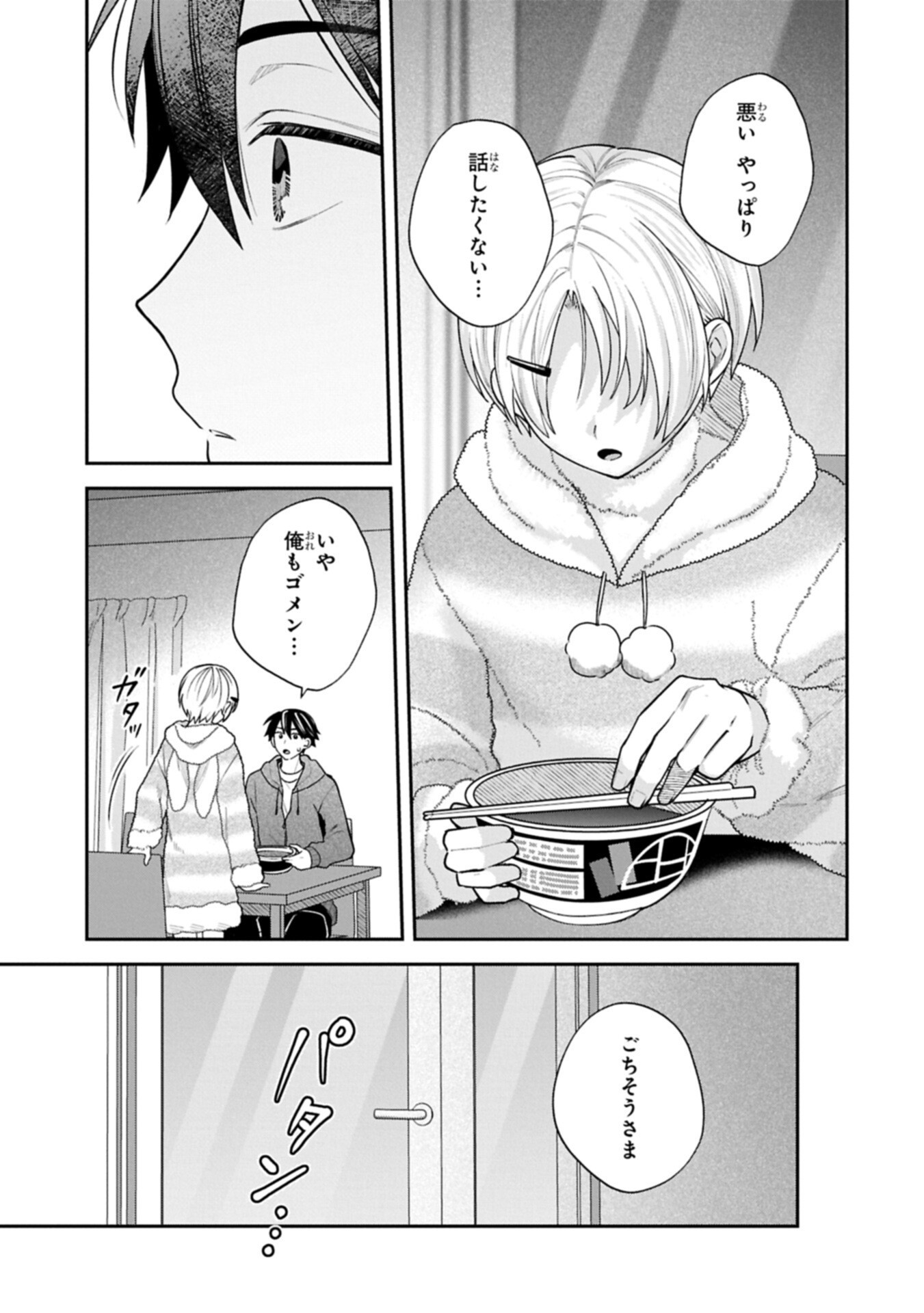 INAHO-KUN IS SUPPOSED TO BE A FAKE SWEETHEART Chapter 39 page 15 - nihonkuni.com