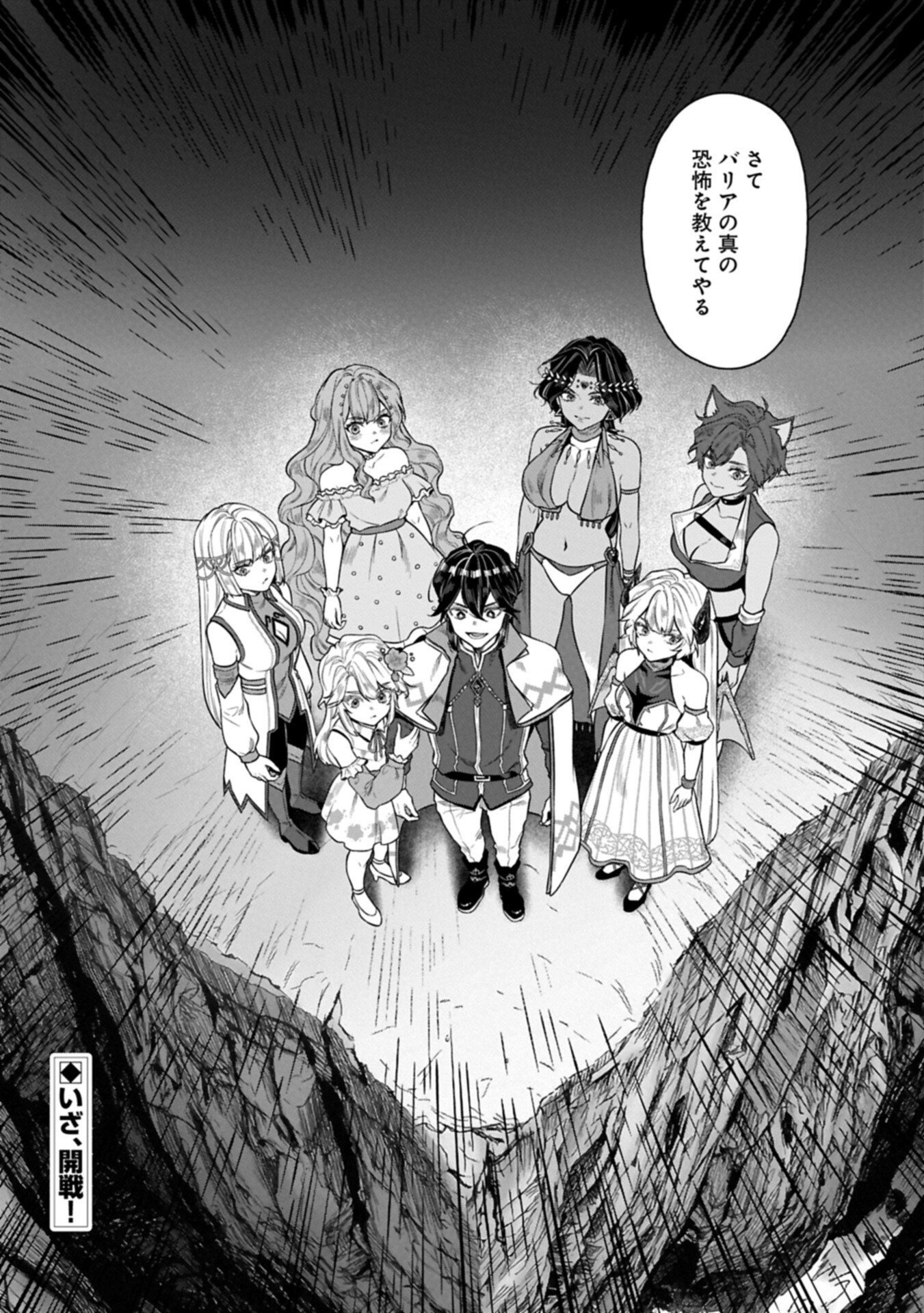 WHEN I PUT UP THE STRONGEST BARRIER IN THE COUNTRY, IT BECAME TOO PEACEFUL AND I WAS BANISHED. THEY DID KNOW THAT THAT BARRIER ISN’T PERMANENT, RIGHT? Chapter 23.2 page 15 - nihonkuni.com