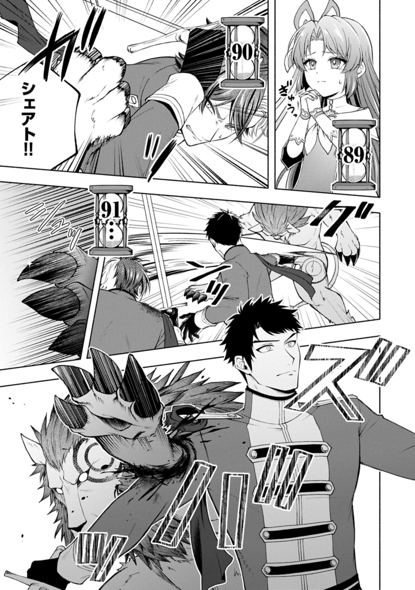 TENSHOU SHITA DAI SEIJO WA, SEIJO DE ARU KOTO O HITA KAKUSU ZERO ～THE GREAT SAINT OF REMEMBRANCE～ (MANGA) Chapter 23.2 page 15 - nihonkuni.com