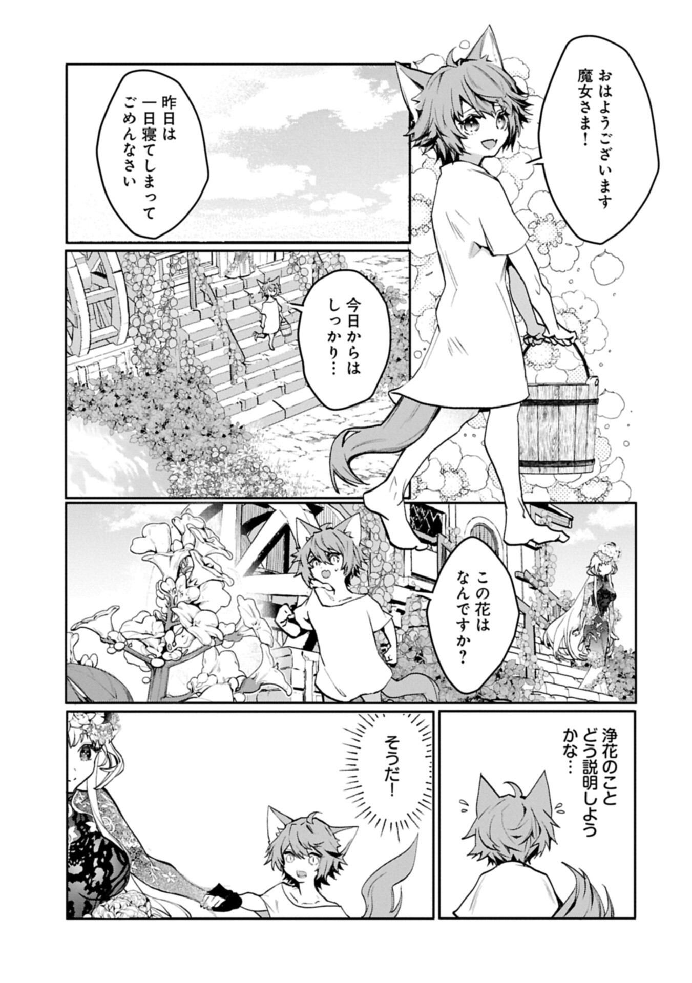 Read MAMONO (MANDRAGORA) TTE BARETARA TOUBATSU DESU KA?: HANA NO MAJO NO HOHOEMI WA KANCHIGAI NO TANE WO MAKU Chapter 5.1 [High Quality / Full] - Page 15 - nicomanga.net