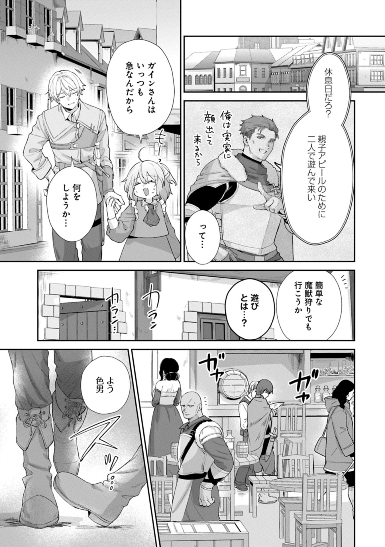 Read SEIJO NO KAGO WO FUTAGO NO IMOUTO NI UBAWARETA NODE TABI NI DEMASU ~YASASHII KAZOKU GA DEKIRU MADE~ RAW Chapter 7.1 [High Quality / Full] - Page 15 - nicomanga.net