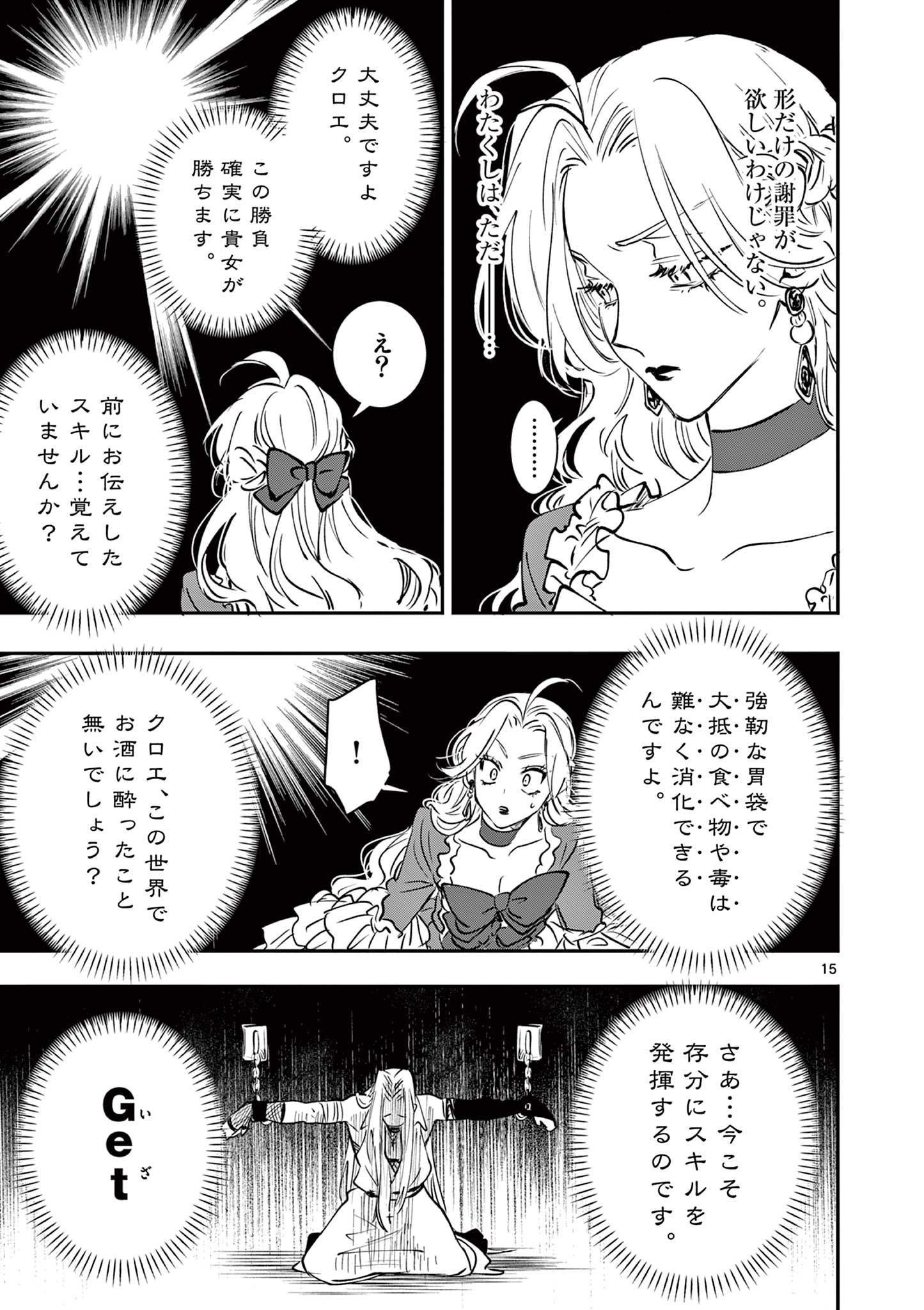 OJI TENSEI ~ AKUYAKU REIJOU NO KAREI NARU SEIKATSU ~ Chap 32 - Pic 15