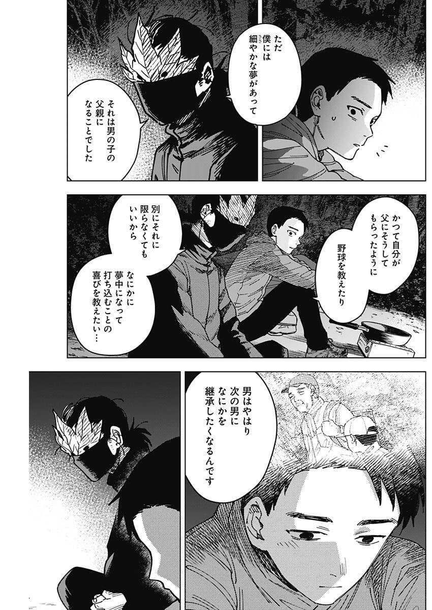 Read SANGEKI Chapter 8 [High Quality / Full] - Page 13 - nicomanga.net
