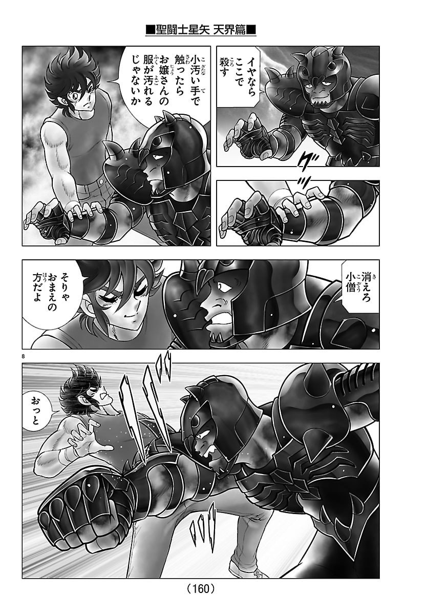 Read SAINT SEIYA: TENKAI HEN Chapter 3 [High Quality / Full] - Page 8 - nicomanga.com