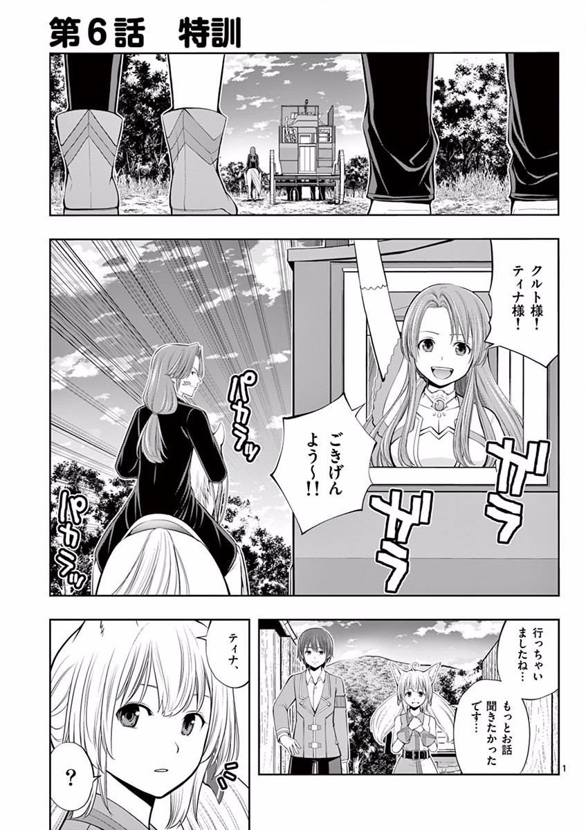OKASHI SHOKUNIN NO NARIAGARI - TENSAI PATISHIE NO RYOUCHI KEIEI Chapter 6 page 1 - nihonkuni.com