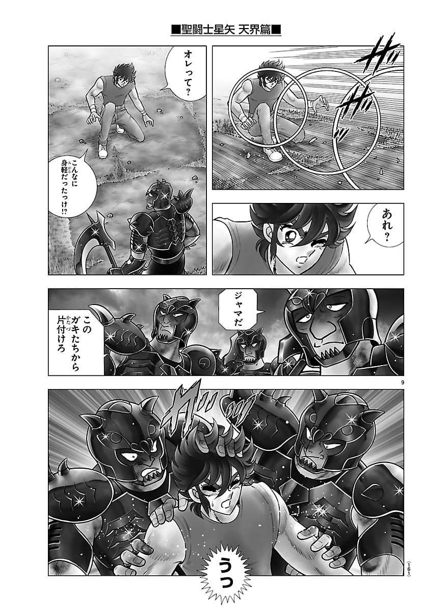 Read SAINT SEIYA: TENKAI HEN Chapter 3 [High Quality / Full] - Page 9 - nicomanga.com