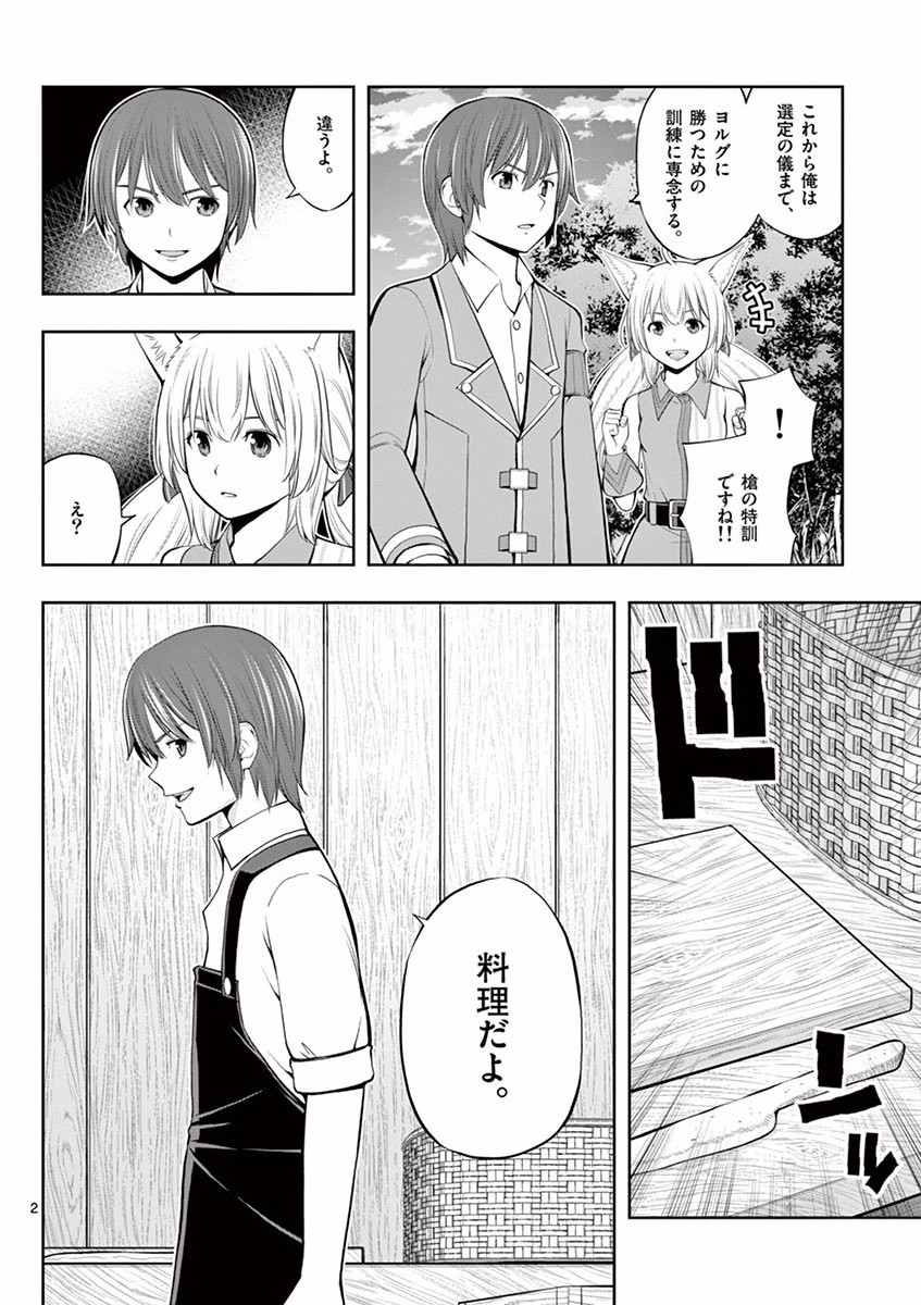 OKASHI SHOKUNIN NO NARIAGARI - TENSAI PATISHIE NO RYOUCHI KEIEI Chapter 6 page 2 - nihonkuni.com