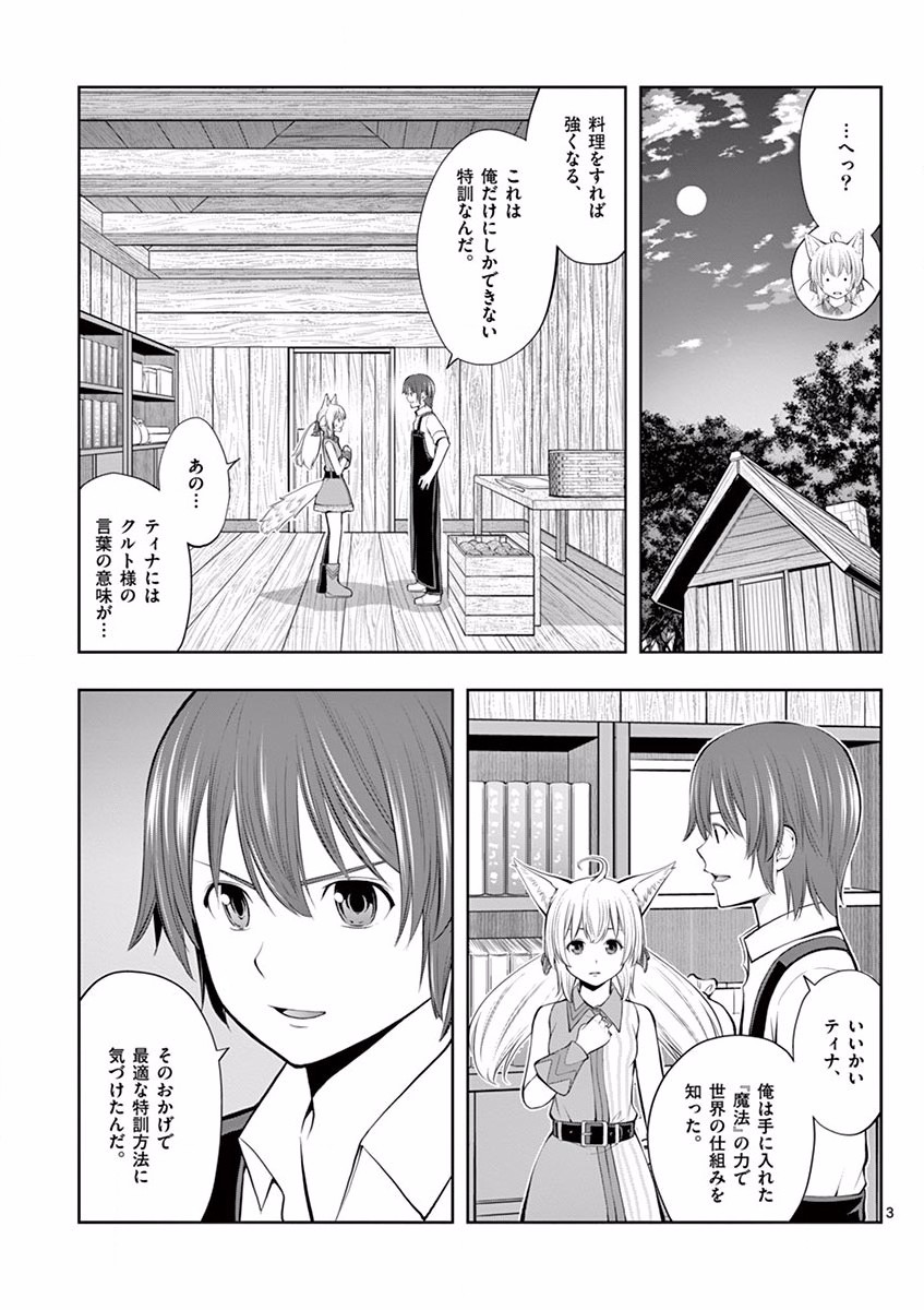 OKASHI SHOKUNIN NO NARIAGARI - TENSAI PATISHIE NO RYOUCHI KEIEI Chapter 6 page 3 - nihonkuni.com