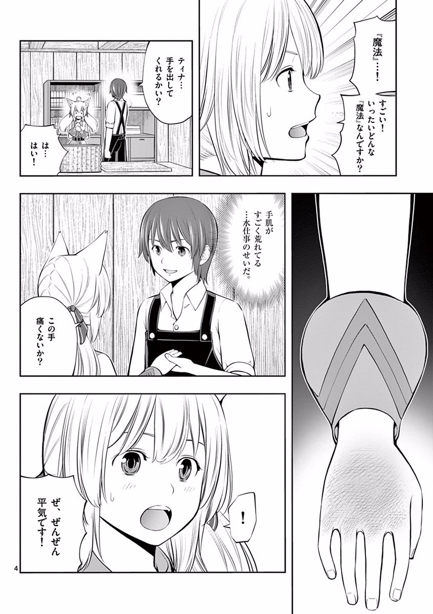 OKASHI SHOKUNIN NO NARIAGARI - TENSAI PATISHIE NO RYOUCHI KEIEI Chapter 6 page 4 - nihonkuni.com
