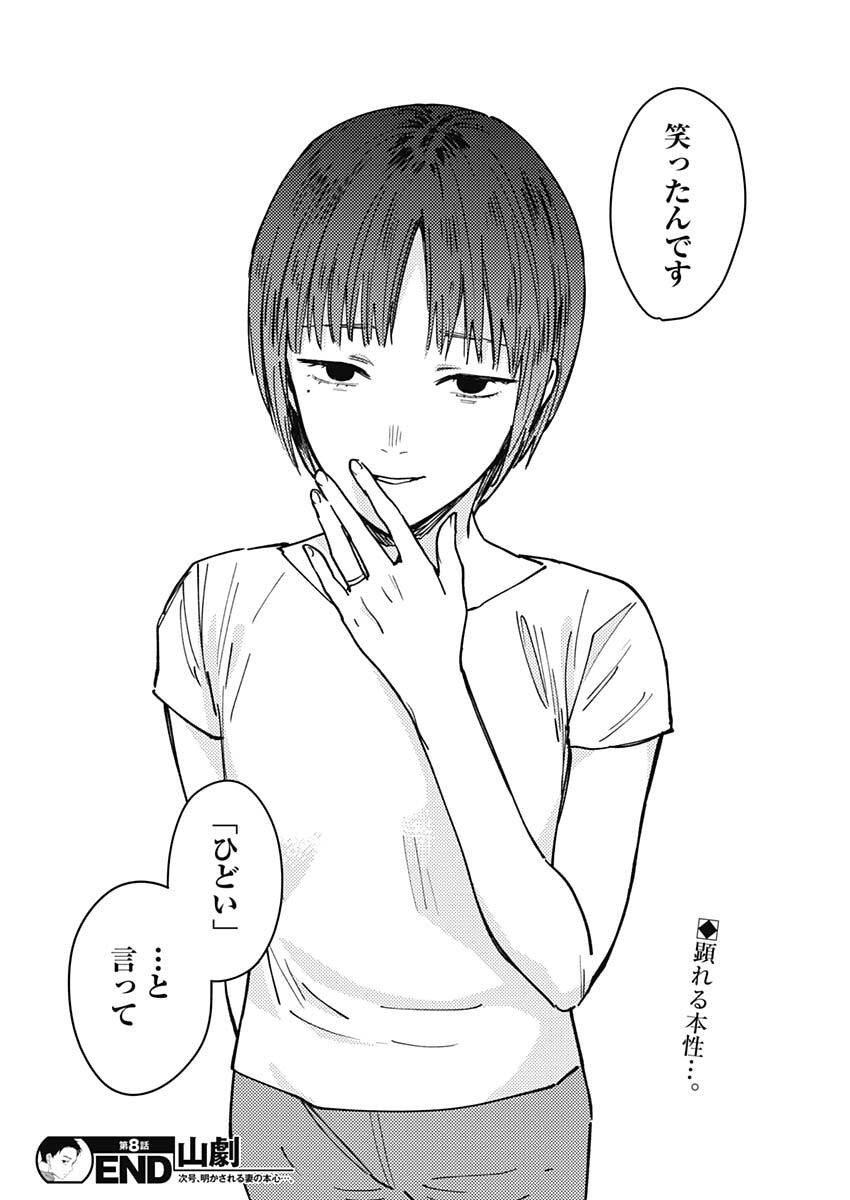 Read SANGEKI Chapter 8 [High Quality / Full] - Page 18 - nicomanga.net