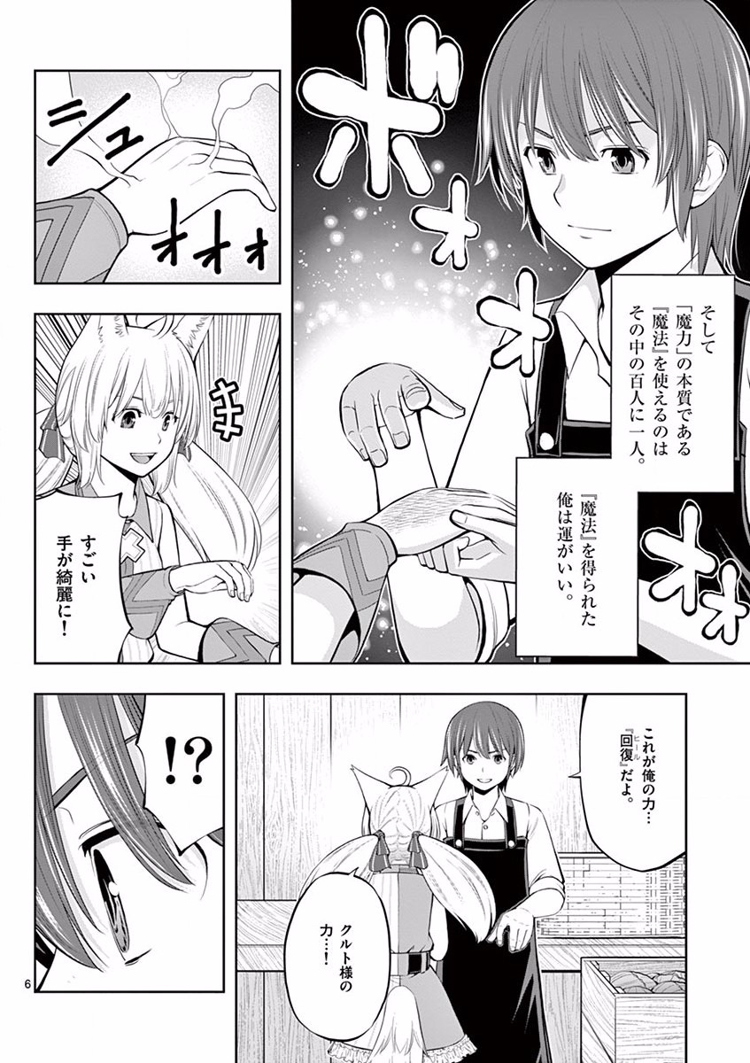 OKASHI SHOKUNIN NO NARIAGARI - TENSAI PATISHIE NO RYOUCHI KEIEI Chapter 6 page 6 - nihonkuni.com