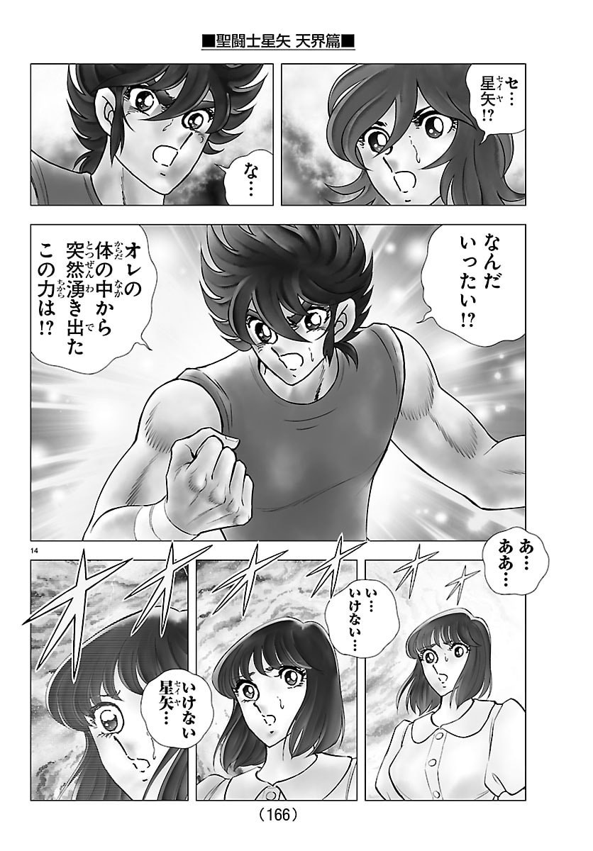 Read SAINT SEIYA: TENKAI HEN Chapter 3 [High Quality / Full] - Page 14 - nicomanga.com