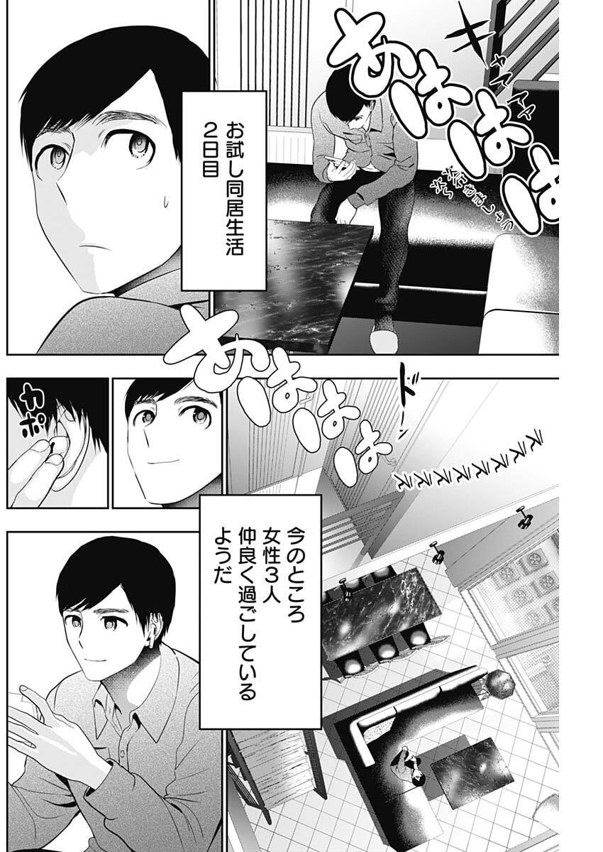 Read BATSU HARE Chapter 196 [High Quality / Full] - Page 2 - nicomanga.com