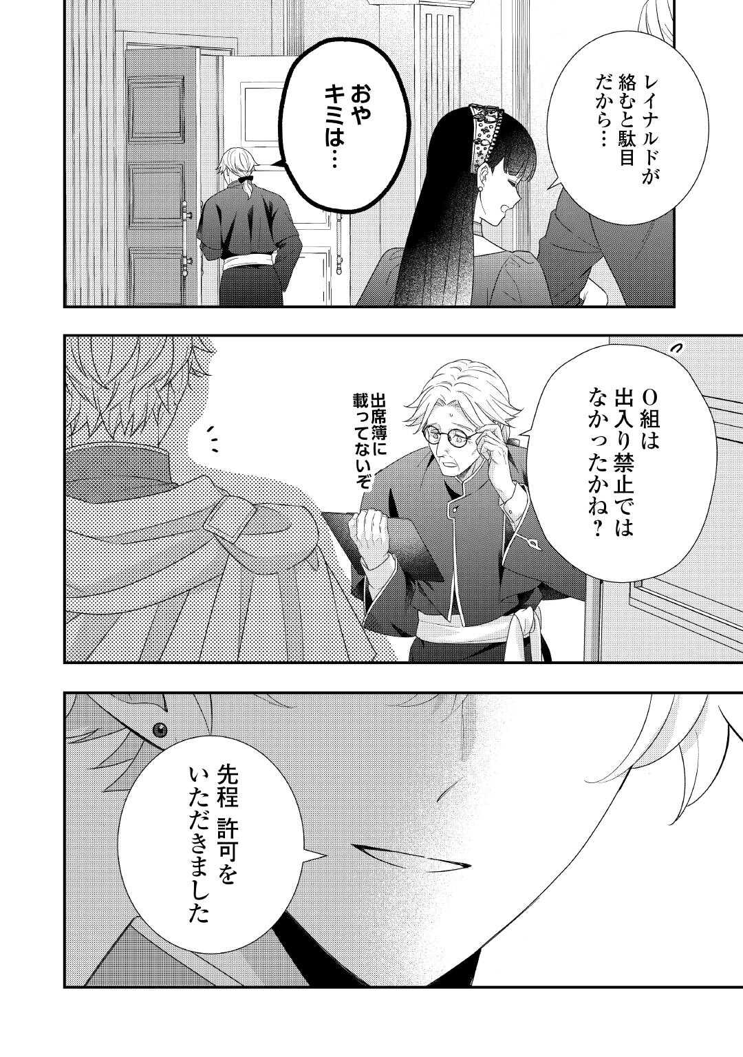 SHOKEI SARERU ATEUMA OUJI, WATASHI GA SHIAWASE NI ITASHIMASU! Chap 9 - Pic 16