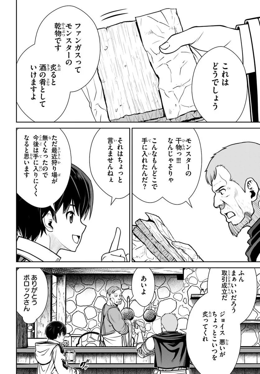 GOKUFURI KYOHI SHITE TESAGURI SUTATO! TOKU-KA SHINAI HIRA, NAKAMA TO WAKARETE TABI NI DERU (MANGA) - RAW Chap 73 - Pic 16