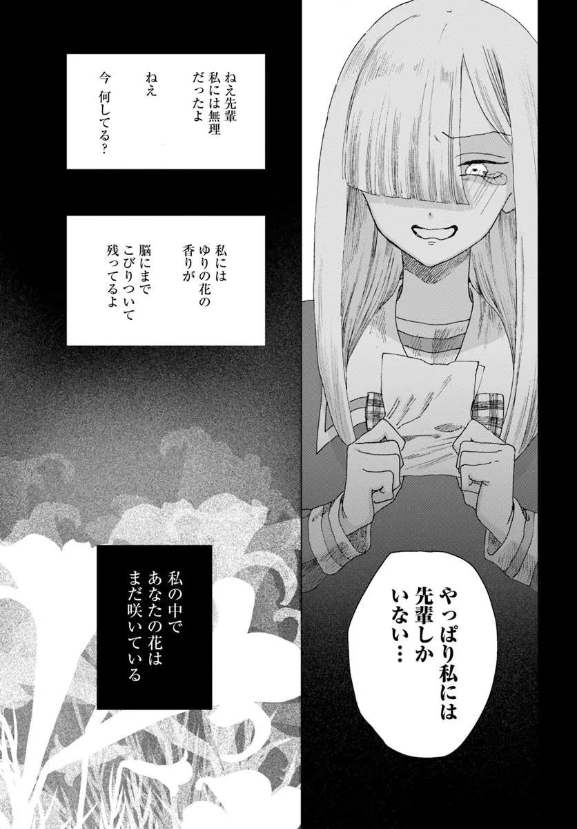 HAIKEI, ARISHI HINI SAKU HANATACHI HE Chapter 17.2 page 16 - nihonkuni.com
