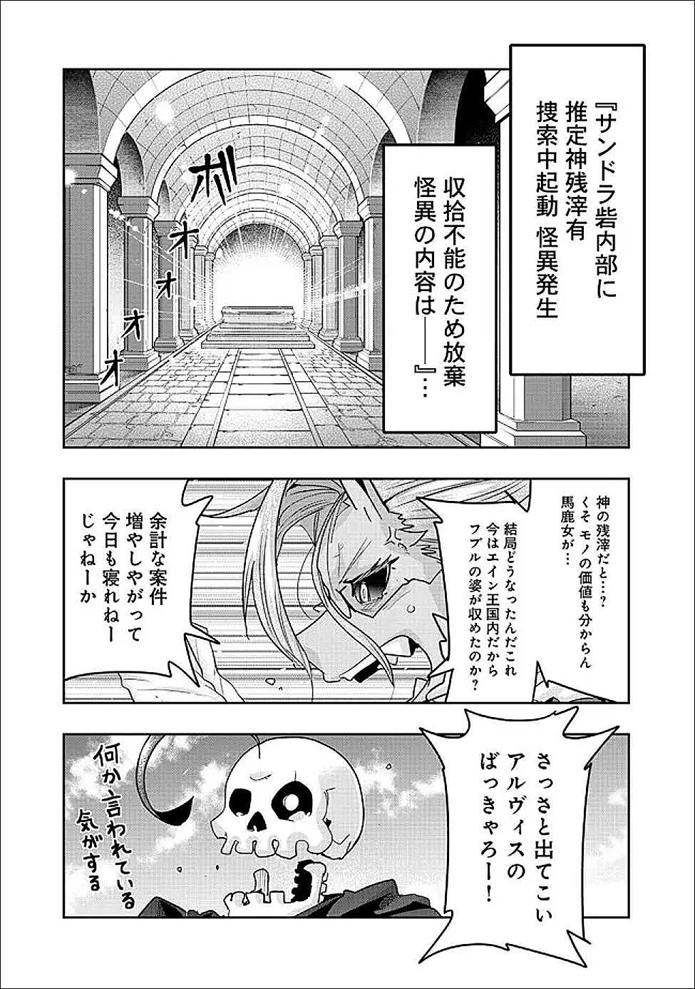 MUKASHI YUUSHA DE IMA WA HONE (MANGA) - RAW Chapter 153 page 16 - nihonkuni.com