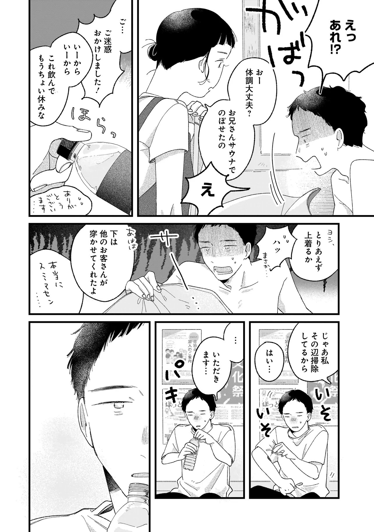 Read I'M WATCHING YOU Chapter 6.1 [High Quality / Full] - Page 16 - nicomanga.com