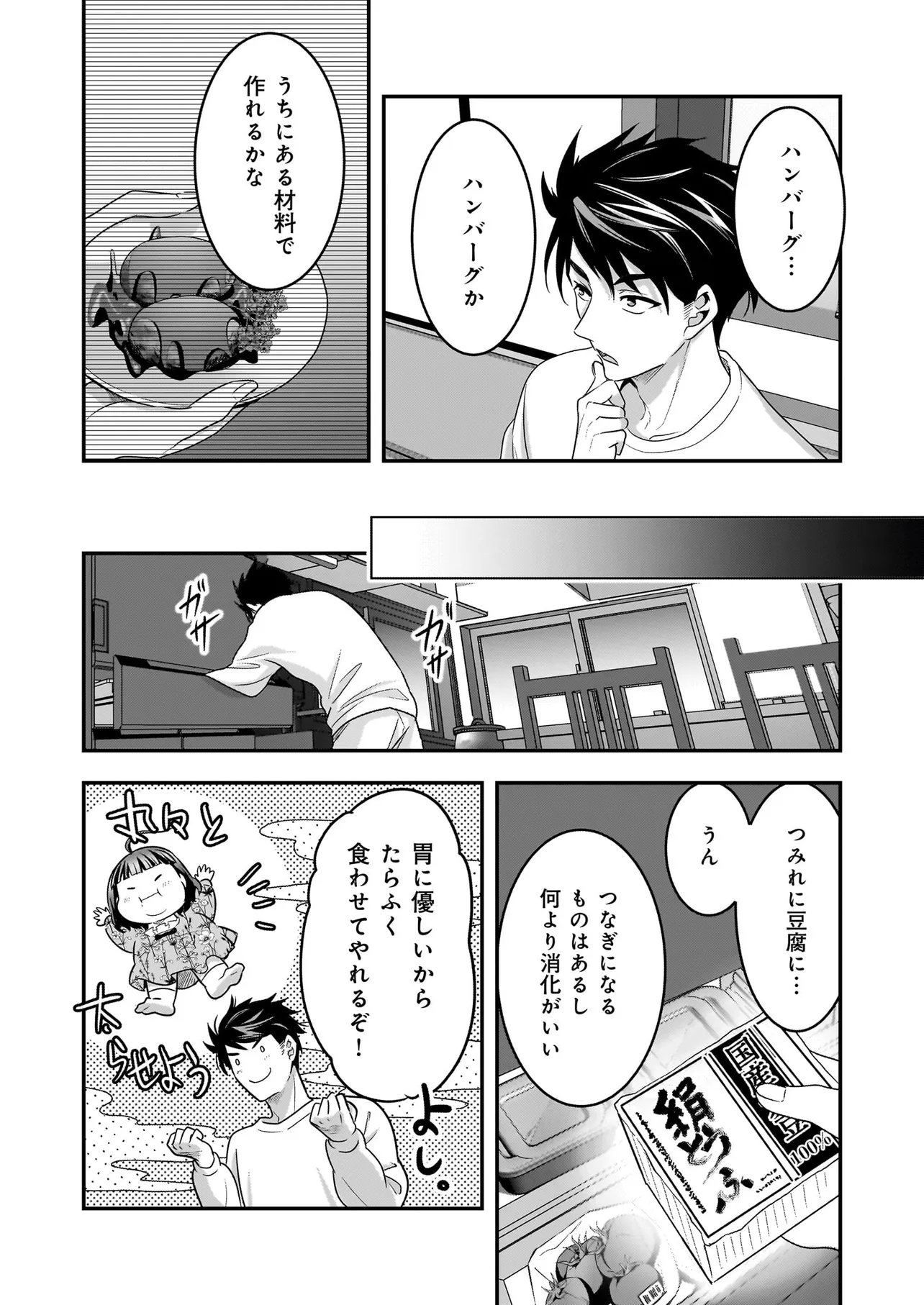 SUTERARE SEIJO NO SHIAWASE EJUKAKE SEIKATSU: NIDOME NO JINSEI WA BISHOKU NO KOKU (NIPPON) DE IKUJI SHOSHINSHA NI HIROWAREMASHITA Chapter 7 - Page 16