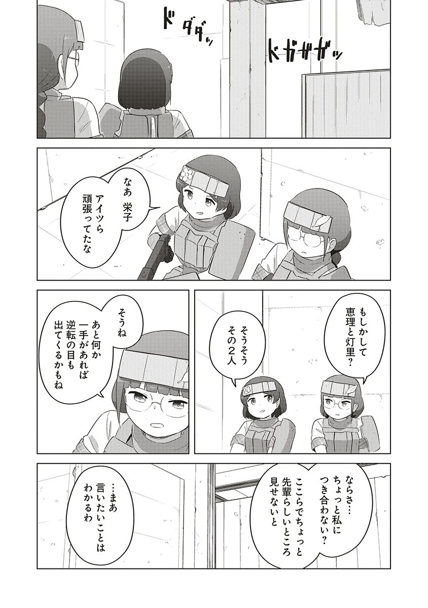 SAIKYOU NO ONNA YOUHEI KINMIRAI DE SPORT BISHOUJO TO NARU Chapter 18 page 16 - nihonkuni.com