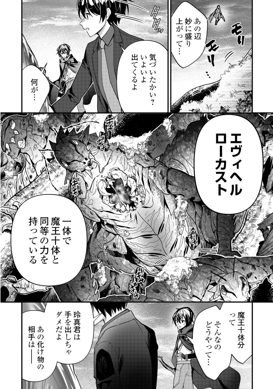 SHUZOKU [HANSHIN] NA ORE WA ISEKAI DEMO FUTSUU NI KURASHITAI Chapter 26 page 16 - nihonkuni.com