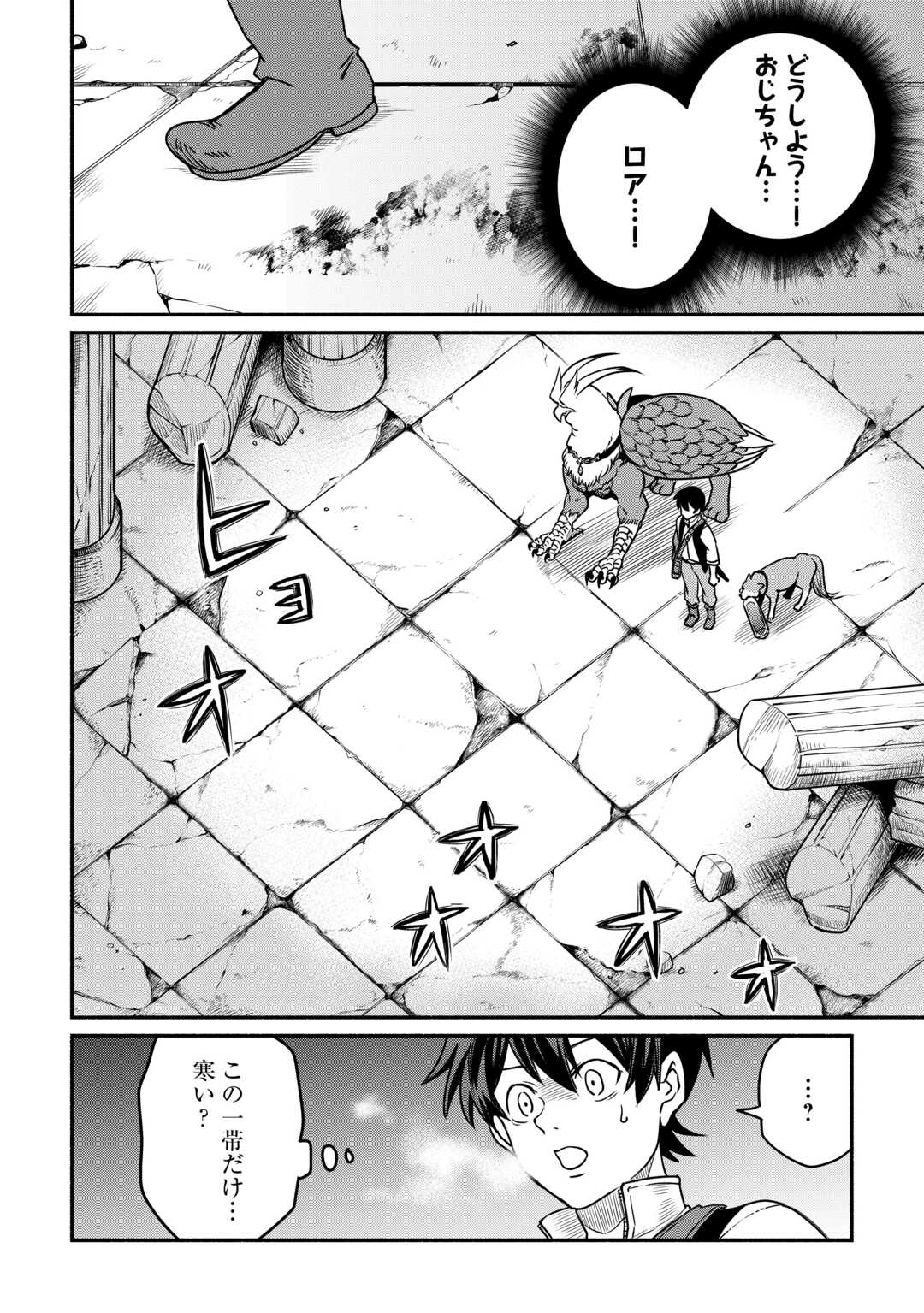 OIDA SARETA BANNOU SHOKU NI ATARASHII JINSEI GA HAJIMARIMASHITA (MANGA) - RAW Chap 66 - Pic 16