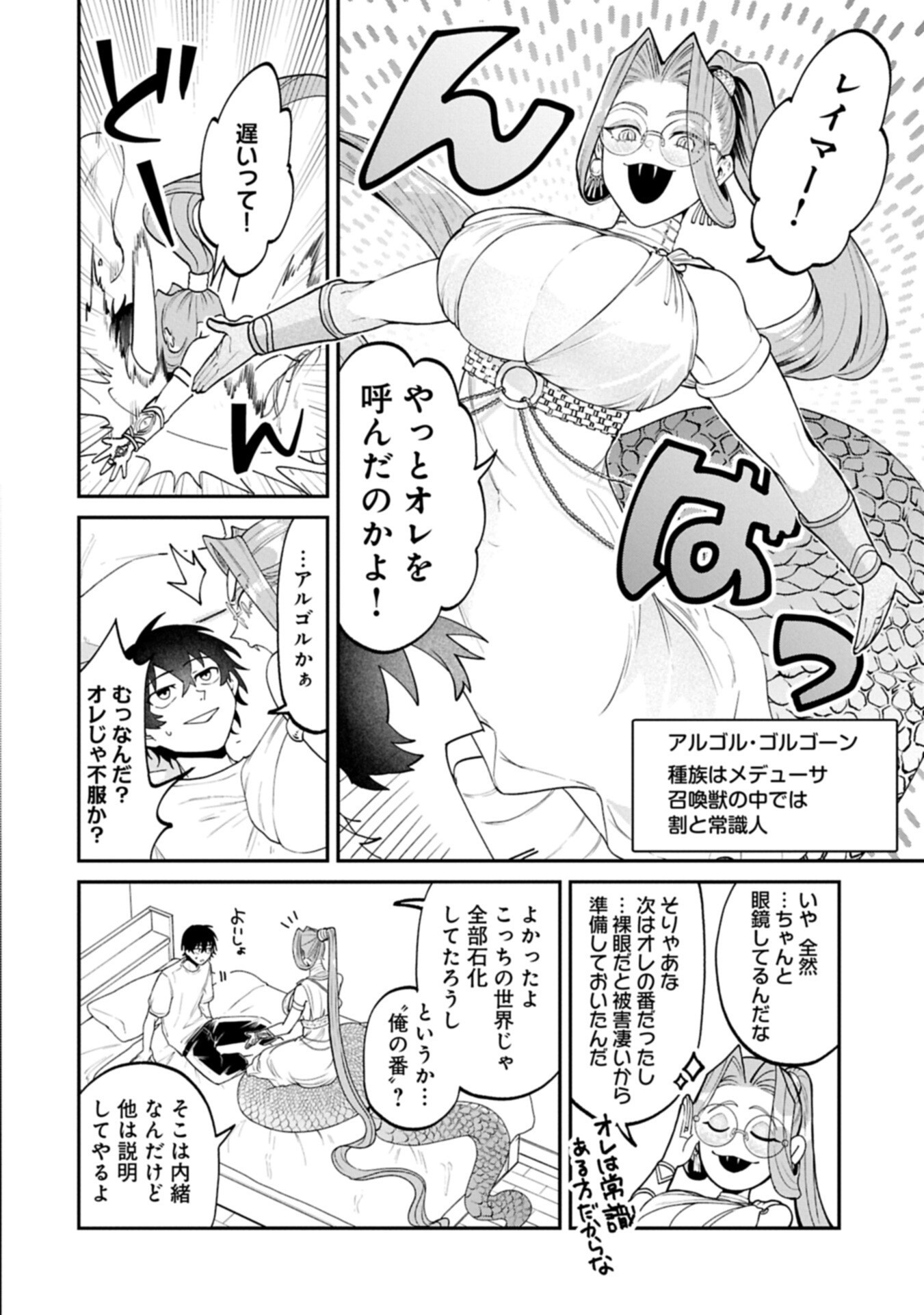 ISEKAI SUMMONER, SHINWA NO KAIBUTSU-TACHI TO GENDAI DE MUSOU SURU: URAGIRARETA MOTO EIYUU WA, AIKASANAME NA NAKAMA TO HEIWA NI KURASHITAI Chapter 8.1 - Page 16