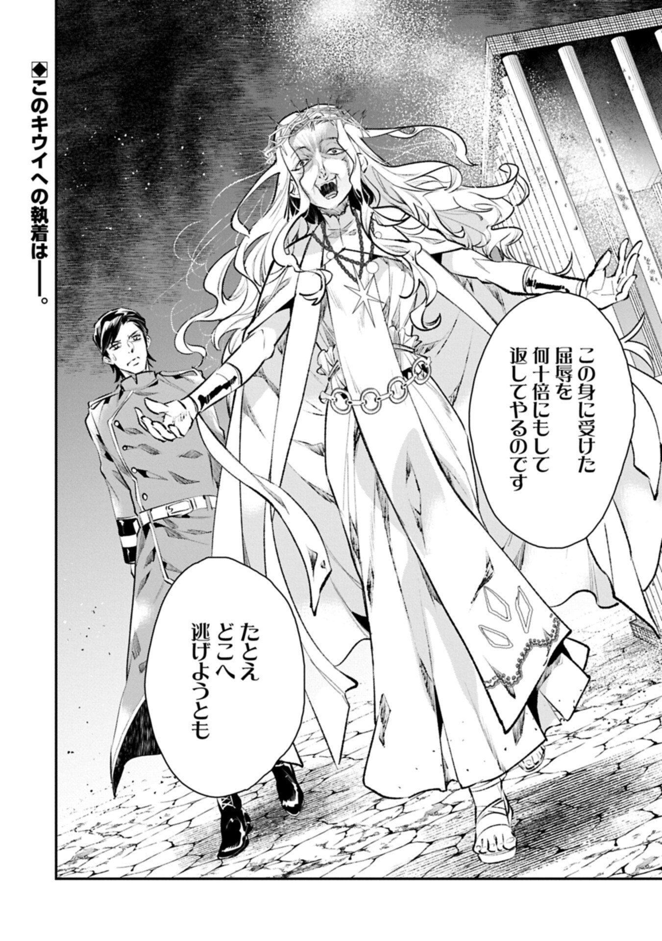 ITAN NO DARK HEALER, MAKOKU KANBU TOSHITE JINRUI WO SUITAI NI MICHIBIKU YOU DESU ~TADA KOKORO ODAYAKA NI RIEKI TO CHISHIKI WO TSUIKYUU SHITAI DAKE NA NO NI~ RAW Chapter 9.2 page 16 - nihonkuni.com