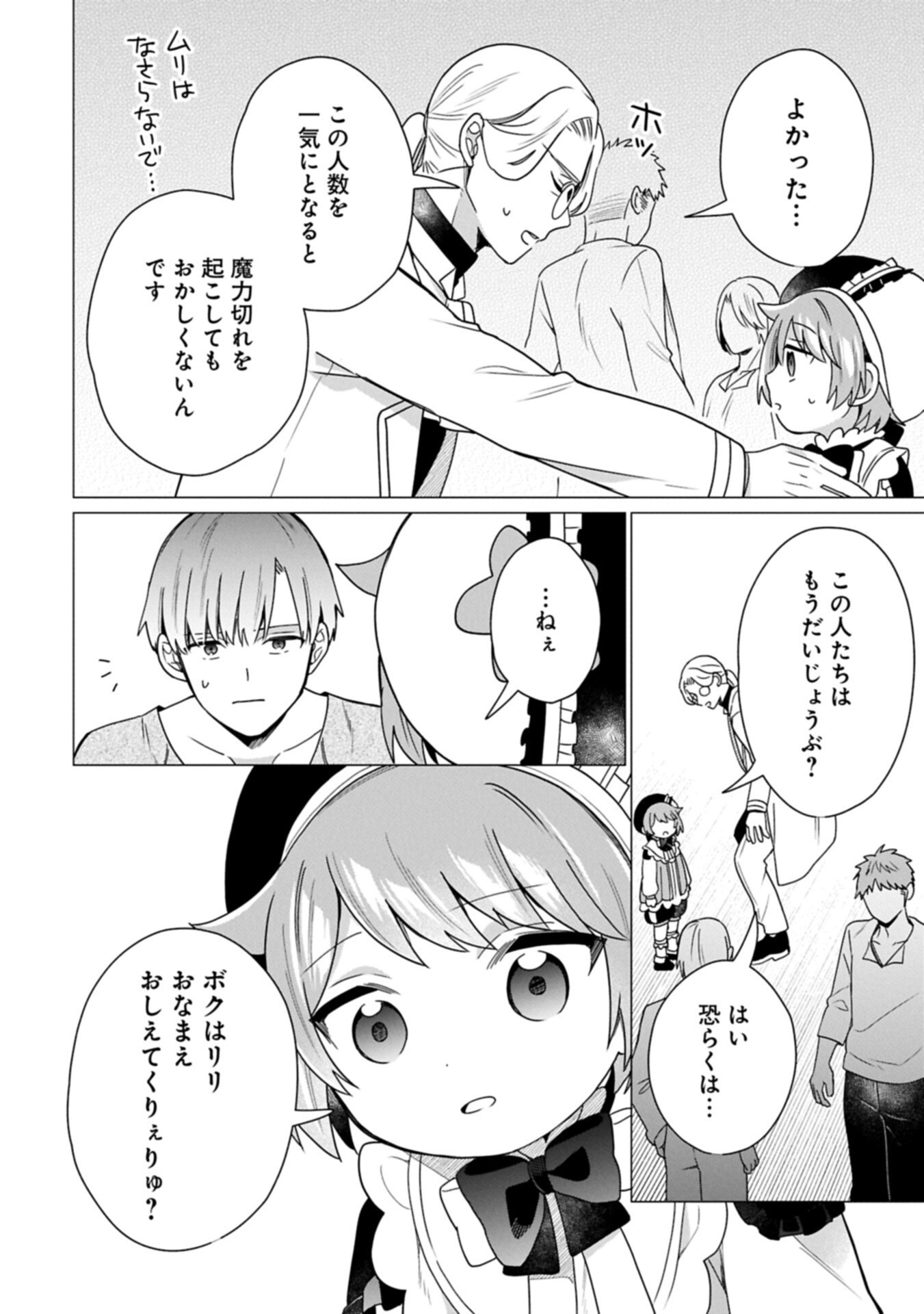 BOKU WA HIKARI NO KUNI NO TENSEI OUJI-SAMA! ～DEKIAI SURU KAZOKU TO SEIREI NO KAGO TO TOMONI, BOKU NO TENNEN CHITO DE OTASUKE SHIMASU!～ Chapter 9.2 page 16 - nihonkuni.com