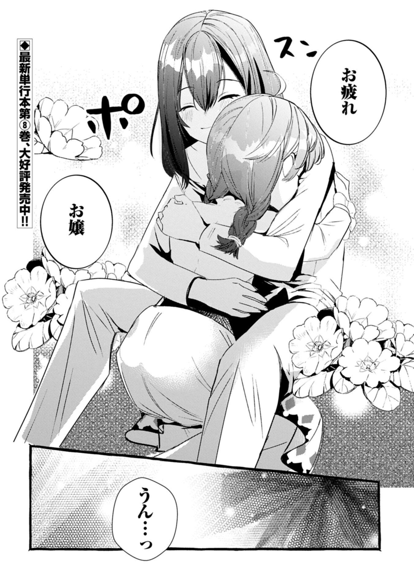 ZEITAKU SANMAI SHITAI NO DESU! TENSEI SHITA NO NI BINBOU NANTE YURUSENAI NO DE, MAHOU DE RYOUCHI KAIKAKU Chapter 42.2 page 16 - nihonkuni.com