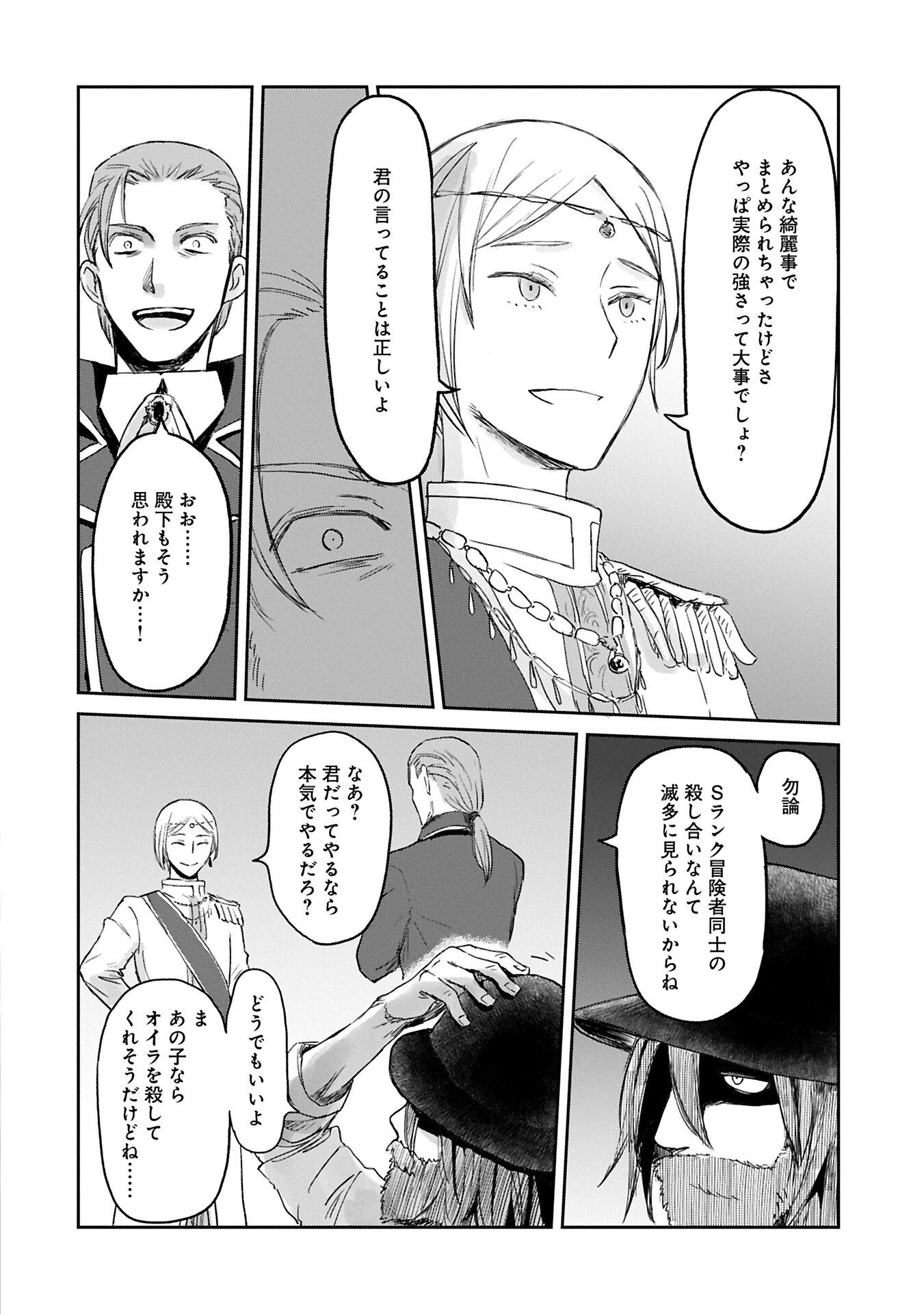Read BOUKENSHA NI NARITAI TO MIYAKO NI DETEITTA MUSUME GA S RANK NI NATTETA - RAW Chapter 48.2 [High Quality / Full] - Page 16 - nicomanga.net