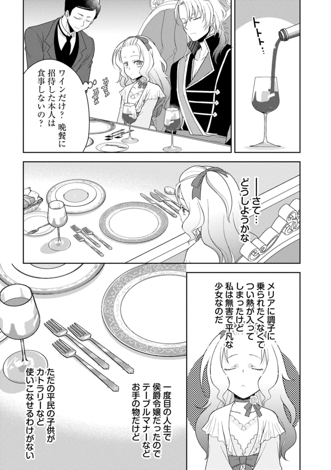 SANDOME NO JINSEI WA, WASURESARARETEITA OUJOUSAMA DESHITA ~HEION NI KURASHITAI DAKE NANO NI, ZENSE NO KOTO WA MOU UNZARI!~ RAW Chapter 3.1 - Page 16