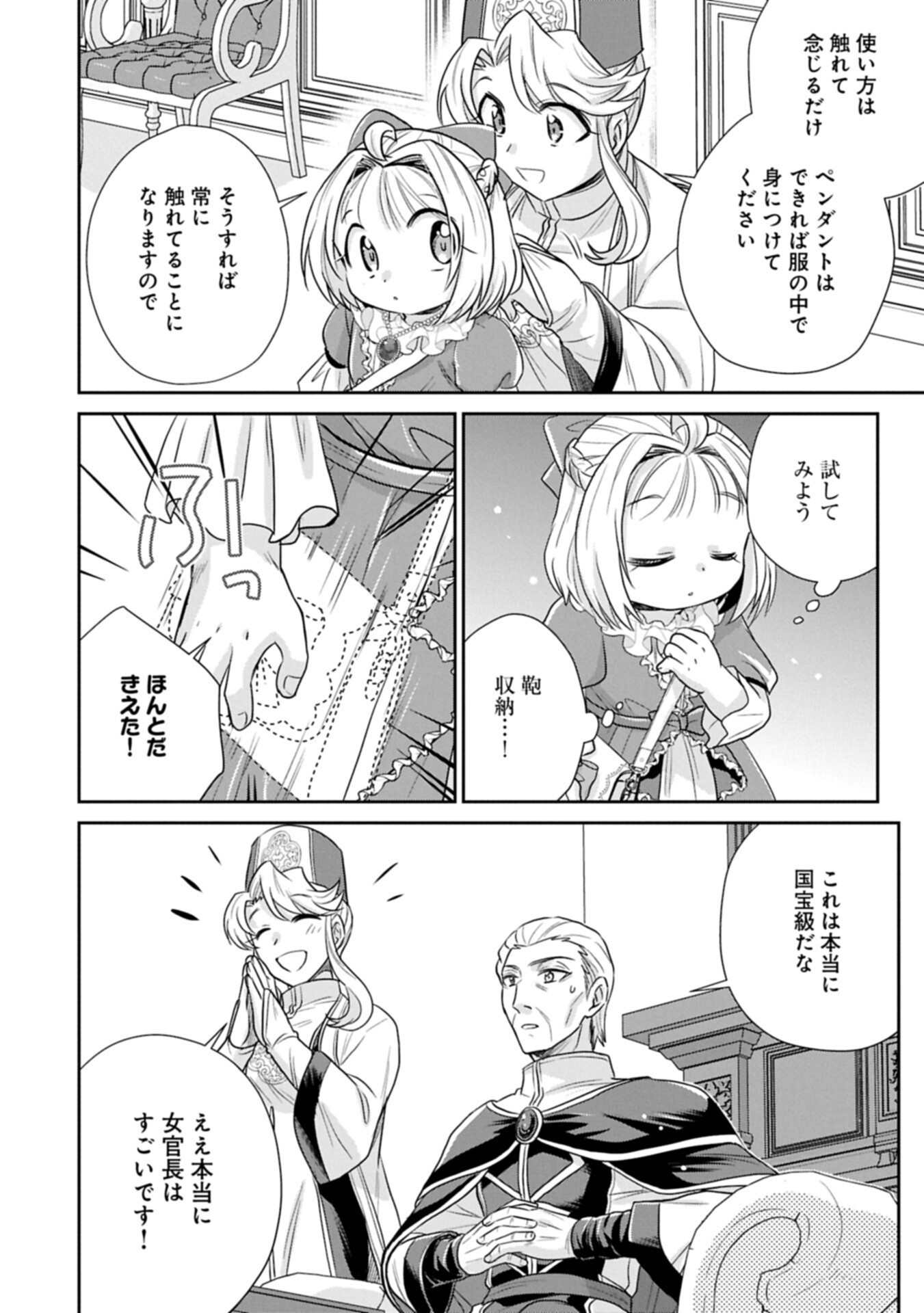 TENSEI SHITARA SAIAI NO KAZOKU NI MOUICHIDO DEAEMASHITA - AFURERU AI WO KONO HITOSARA NI NOSETE Chapter 19.1 page 16 - nihonkuni.com