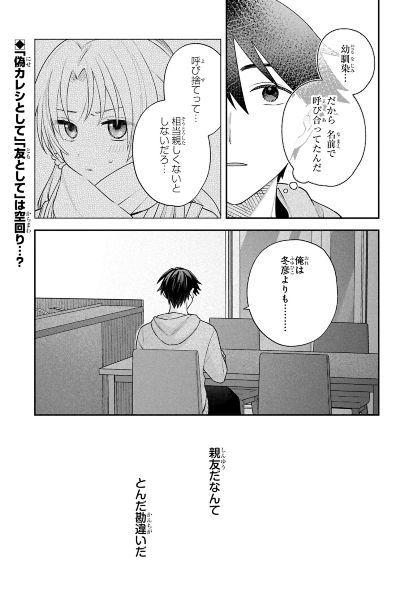 INAHO-KUN IS SUPPOSED TO BE A FAKE SWEETHEART Chapter 39 page 16 - nihonkuni.com