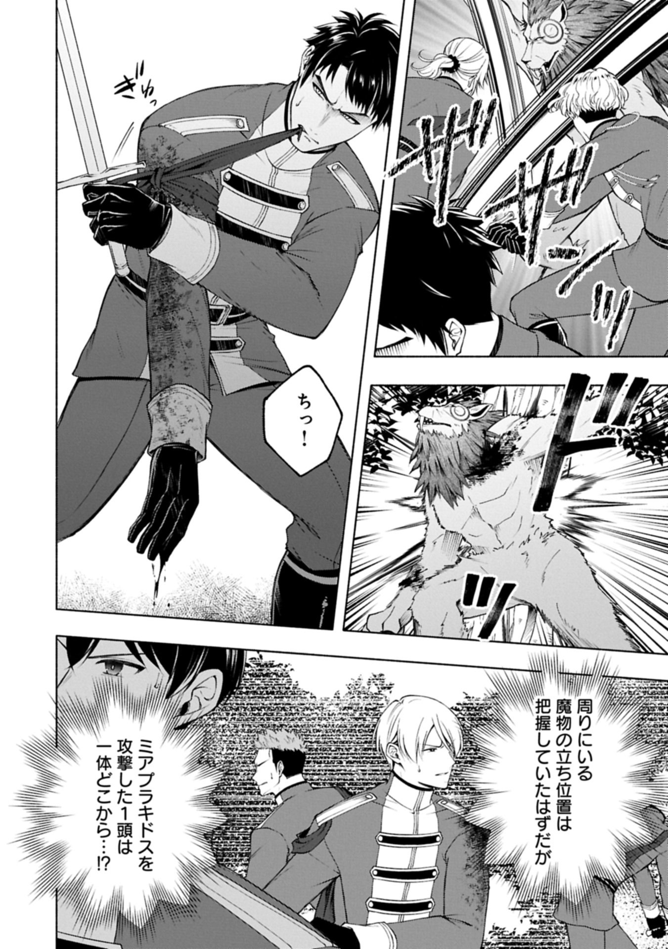 TENSHOU SHITA DAI SEIJO WA, SEIJO DE ARU KOTO O HITA KAKUSU ZERO ～THE GREAT SAINT OF REMEMBRANCE～ (MANGA) Chapter 23.2 page 16 - nihonkuni.com