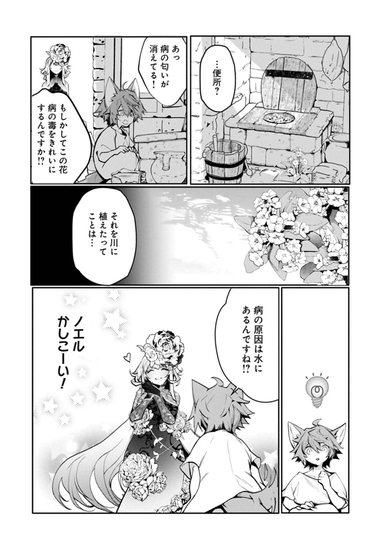 Read MAMONO (MANDRAGORA) TTE BARETARA TOUBATSU DESU KA?: HANA NO MAJO NO HOHOEMI WA KANCHIGAI NO TANE WO MAKU Chapter 5.1 [High Quality / Full] - Page 16 - nicomanga.net