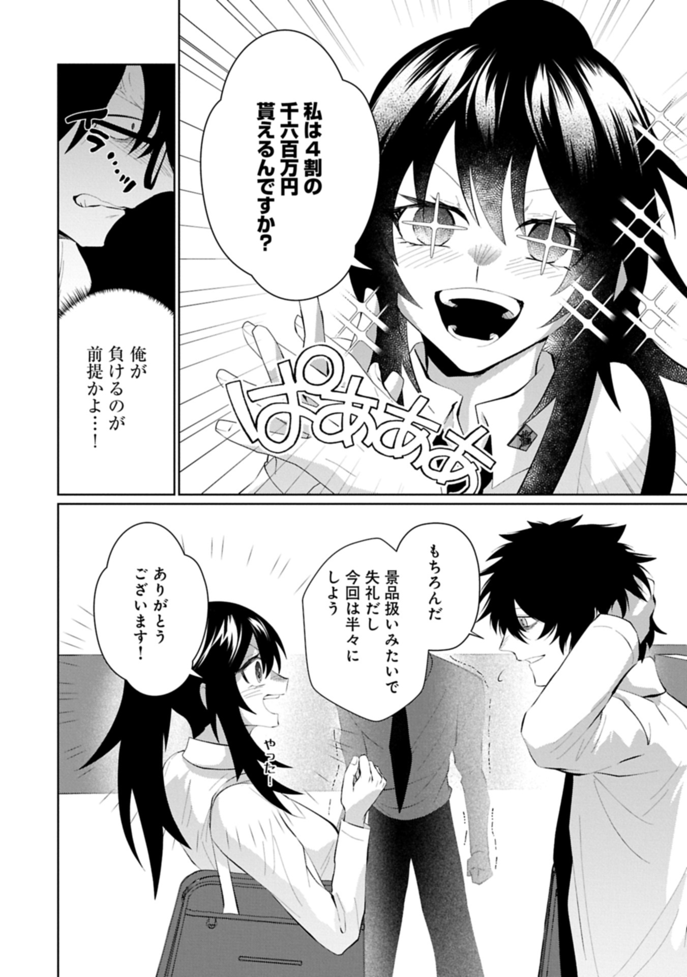Read NIDOME WA TA NO TSUKU JIYUUGYOU: GYAKKOU SHACHIKU WA MOCHIKOSHI CHEAT DE RESTART Chapter 5.1 [High Quality / Full] - Page 16 - nicomanga.net