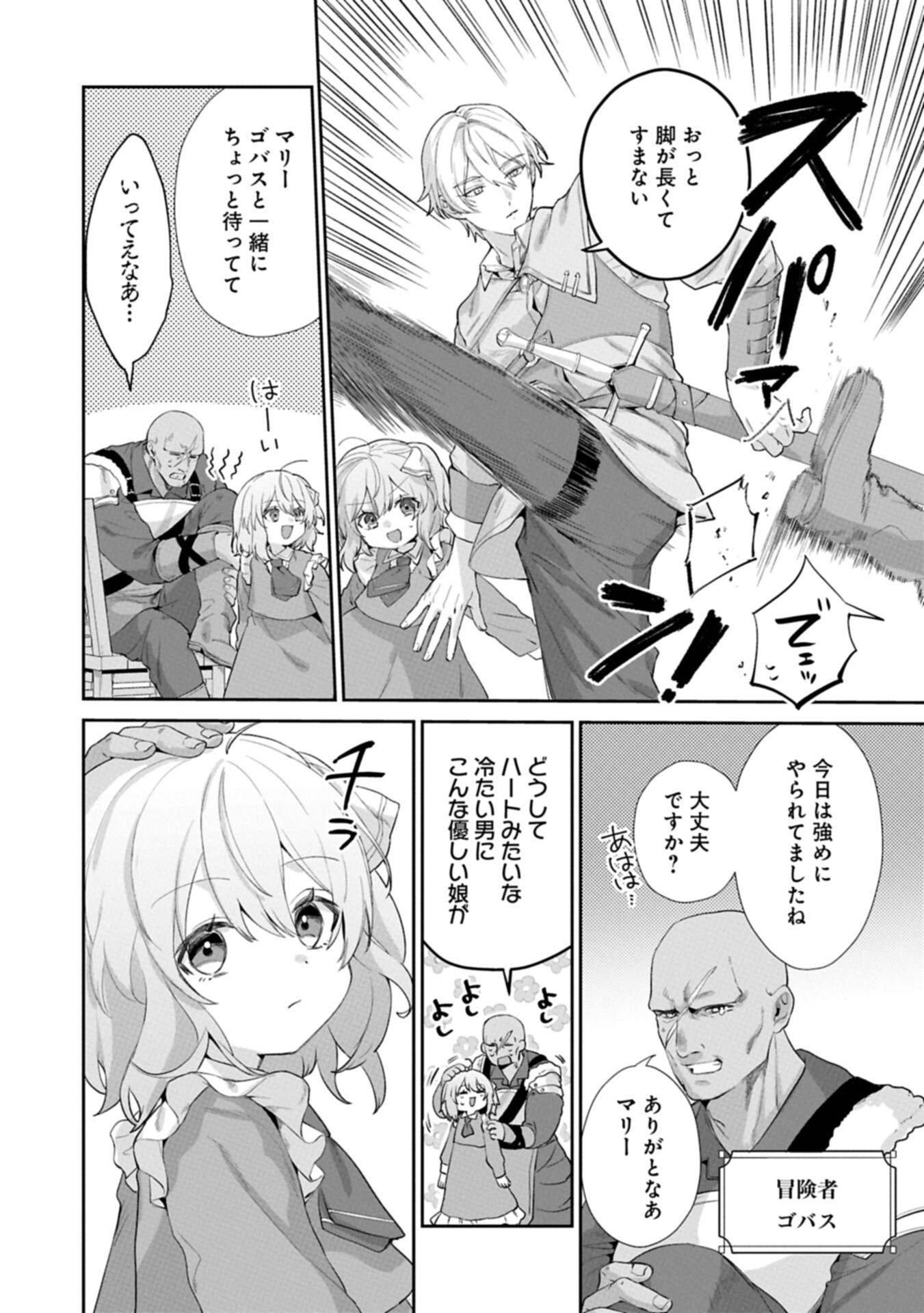 Read SEIJO NO KAGO WO FUTAGO NO IMOUTO NI UBAWARETA NODE TABI NI DEMASU ~YASASHII KAZOKU GA DEKIRU MADE~ RAW Chapter 7.1 [High Quality / Full] - Page 16 - nicomanga.net