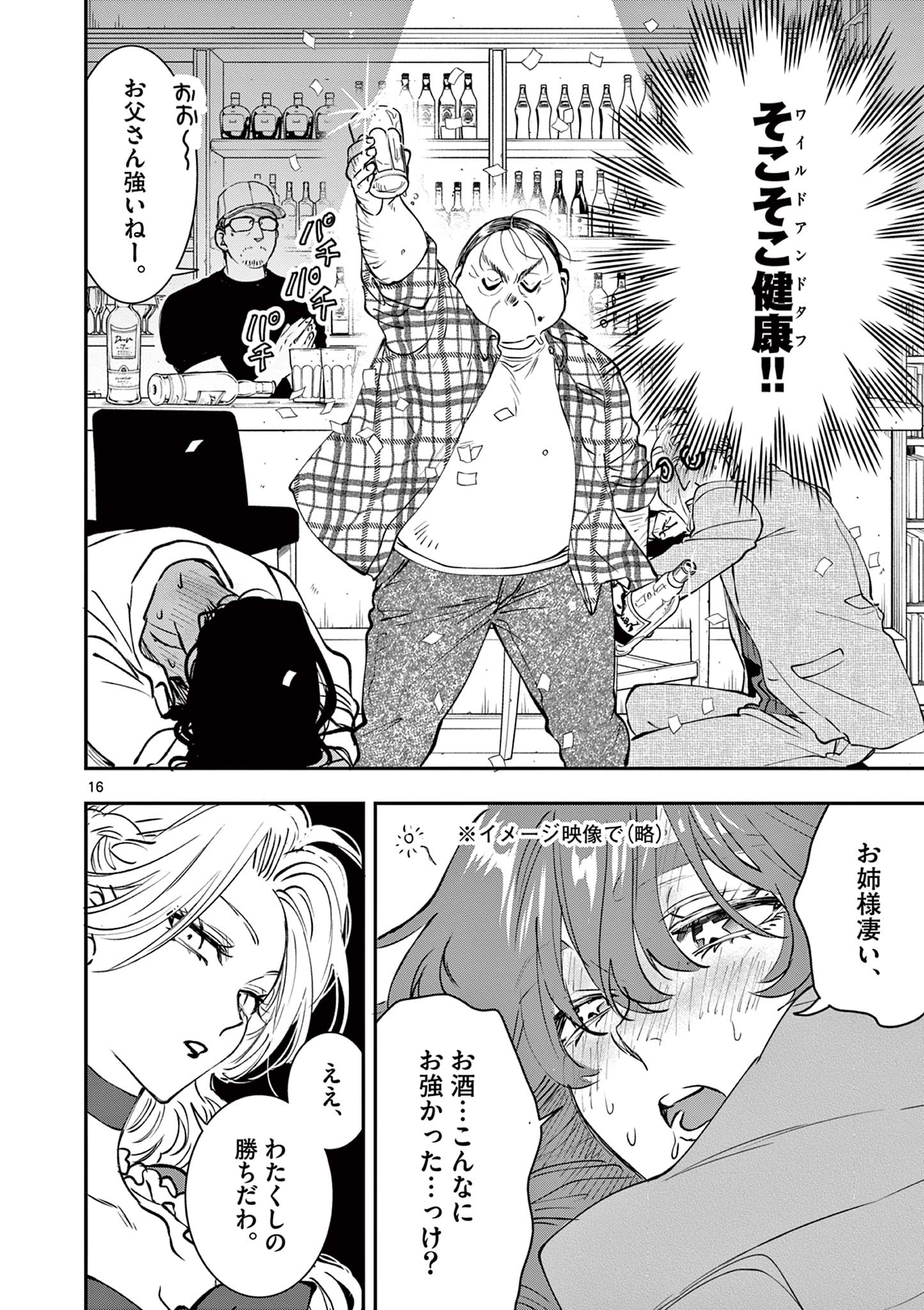 OJI TENSEI ~ AKUYAKU REIJOU NO KAREI NARU SEIKATSU ~ Chap 32 - Pic 16