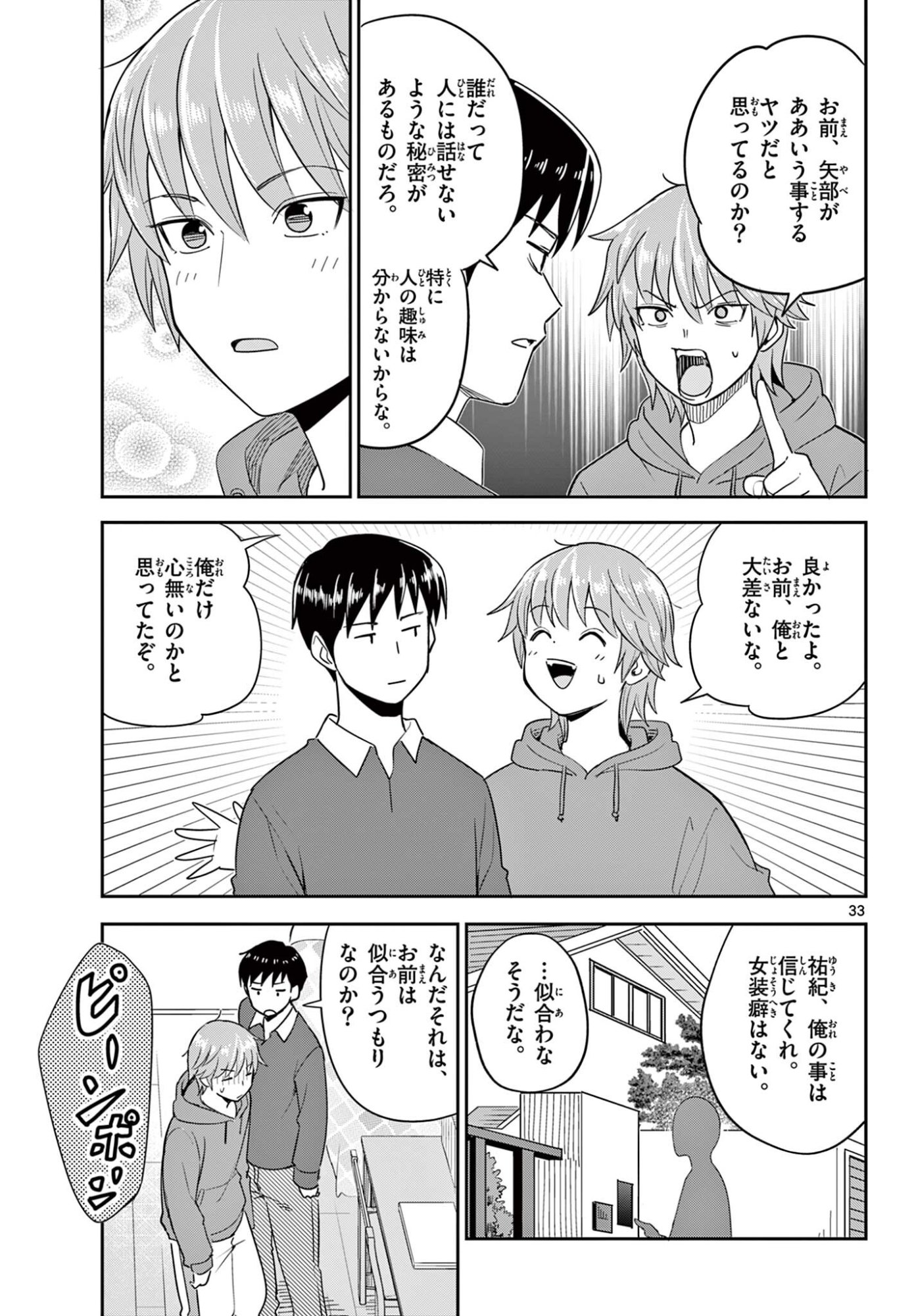 ITSUKA UCHUU KARA Chapter 5.2 page 16 - nihonkuni.com