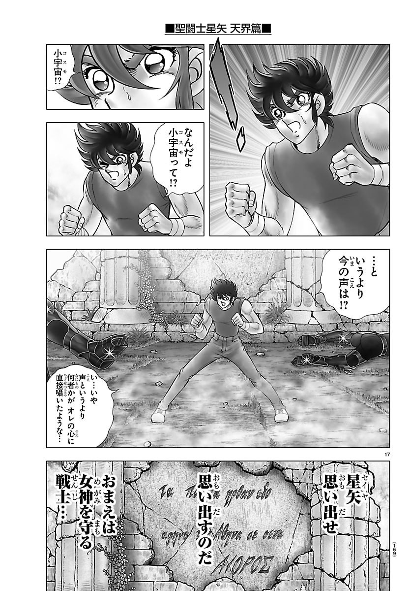 Read SAINT SEIYA: TENKAI HEN Chapter 3 [High Quality / Full] - Page 17 - nicomanga.com