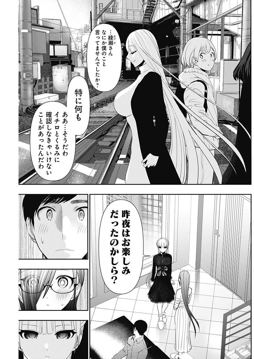 Read BATSU HARE Chapter 196 [High Quality / Full] - Page 5 - nicomanga.com